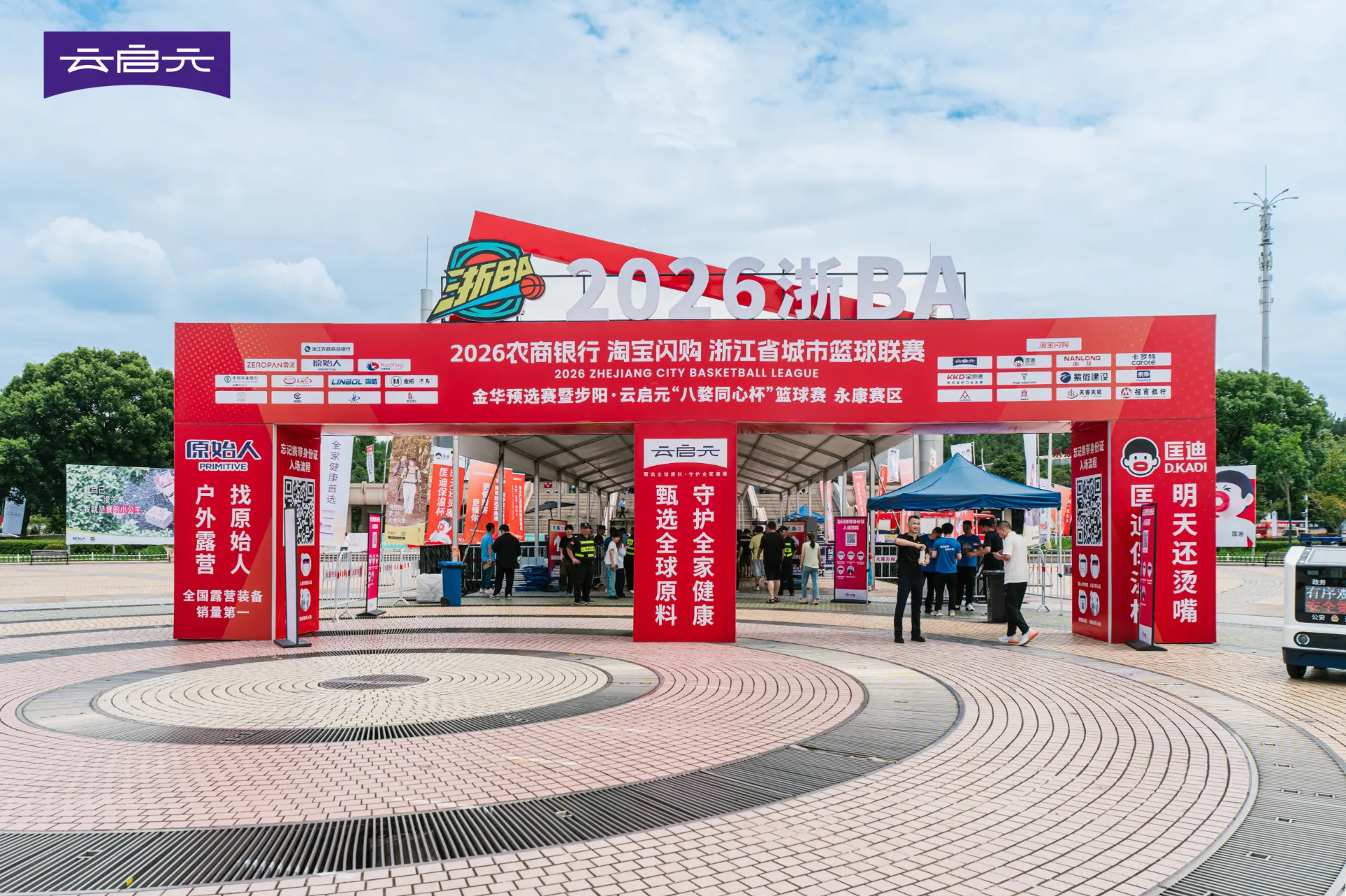 浙BA永康主场首战燃情开赛，步阳云启元总冠名助力全民健康，金华市长张健莅临云启元展厅