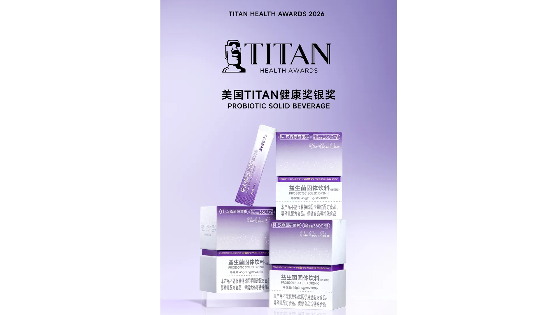 云启元益生菌斩获美国TITAN 健康奖