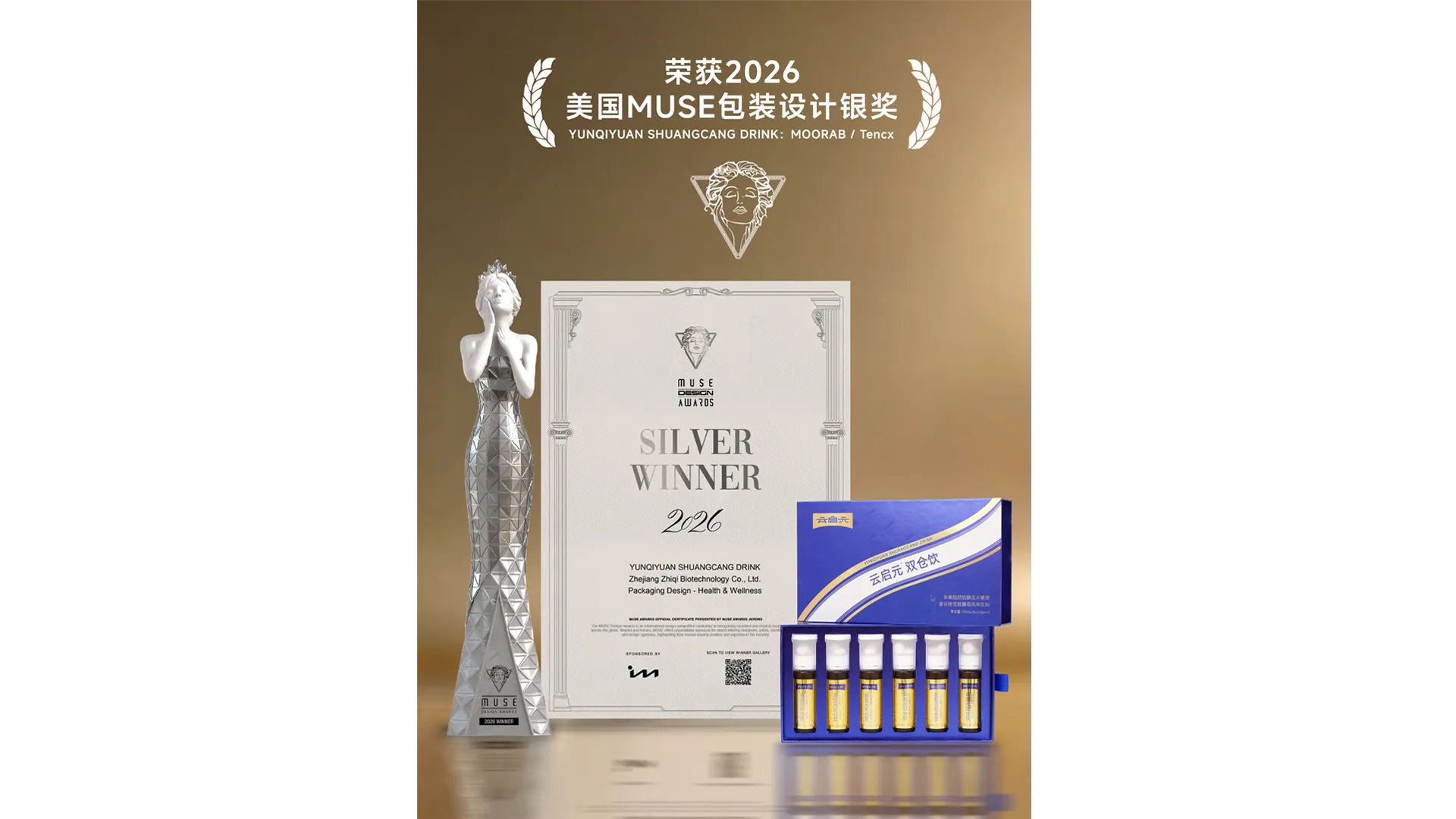 云启元解酒护肝双仓饮斩获美国MUSE缪斯设计奖