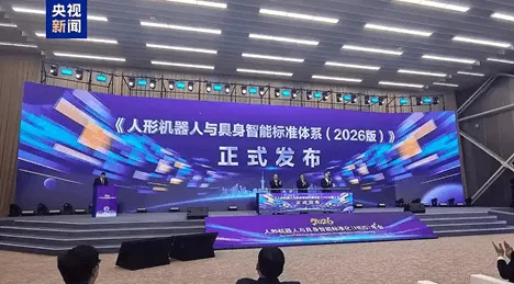 智身科技深度参与国内首个人形机器人标准体系构建