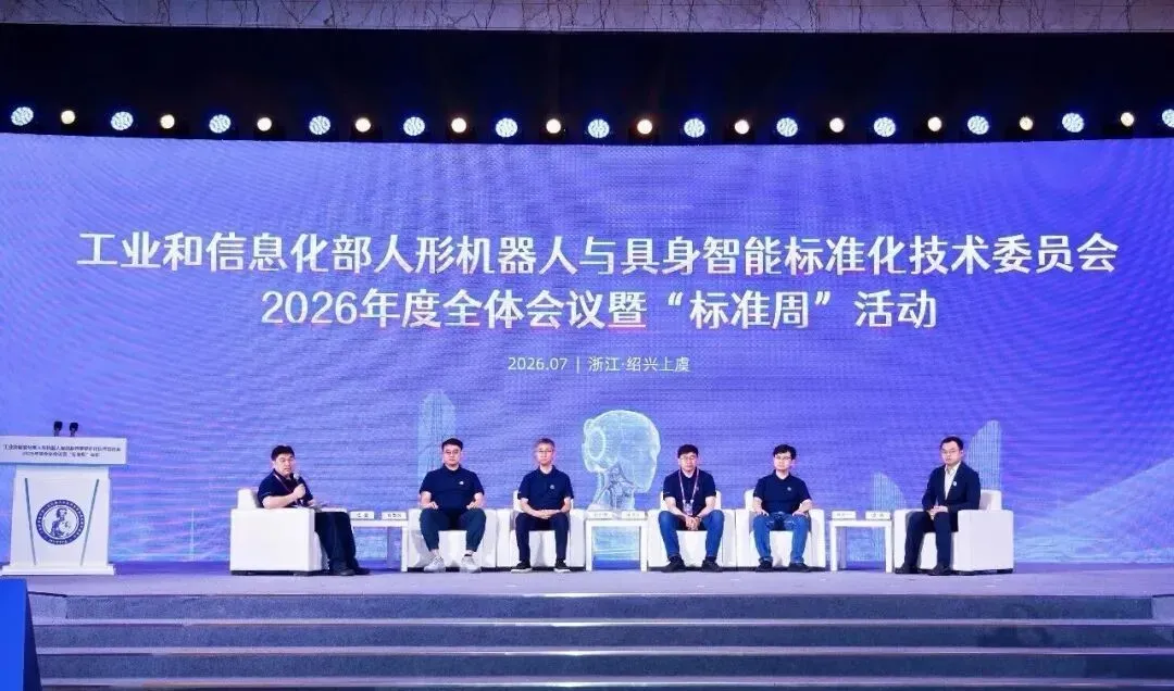 工信部人形机器人与具身智能标准周隆重举办，智身科技以标准之力赋能产业高质量发展
