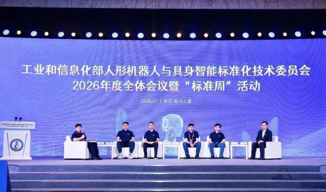 工信部人形机器人与具身智能标准周隆重举办，智身科技以标准之力赋能产业高质量发展