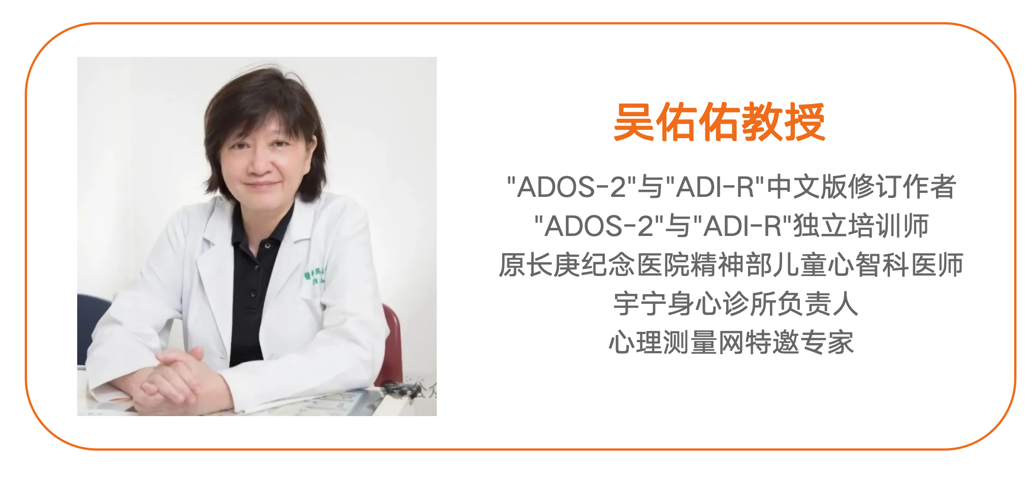 吴佑佑简介.png
