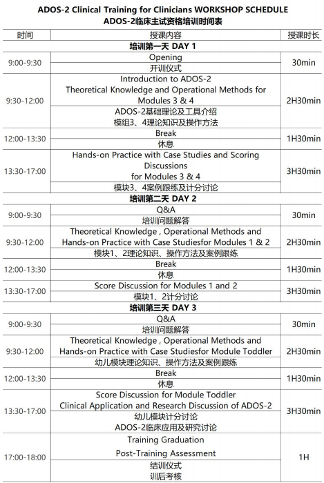 ADOS-2日程表.png
