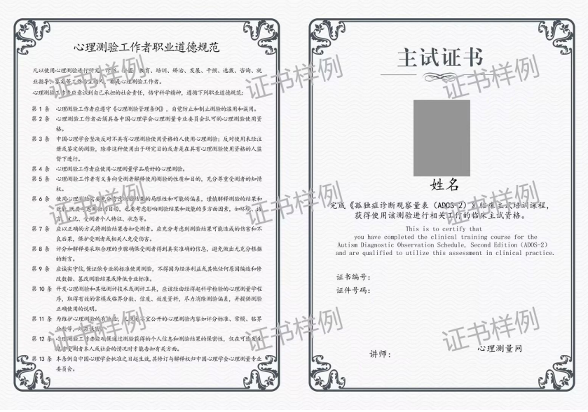 ADOS-2临床主试证书.png