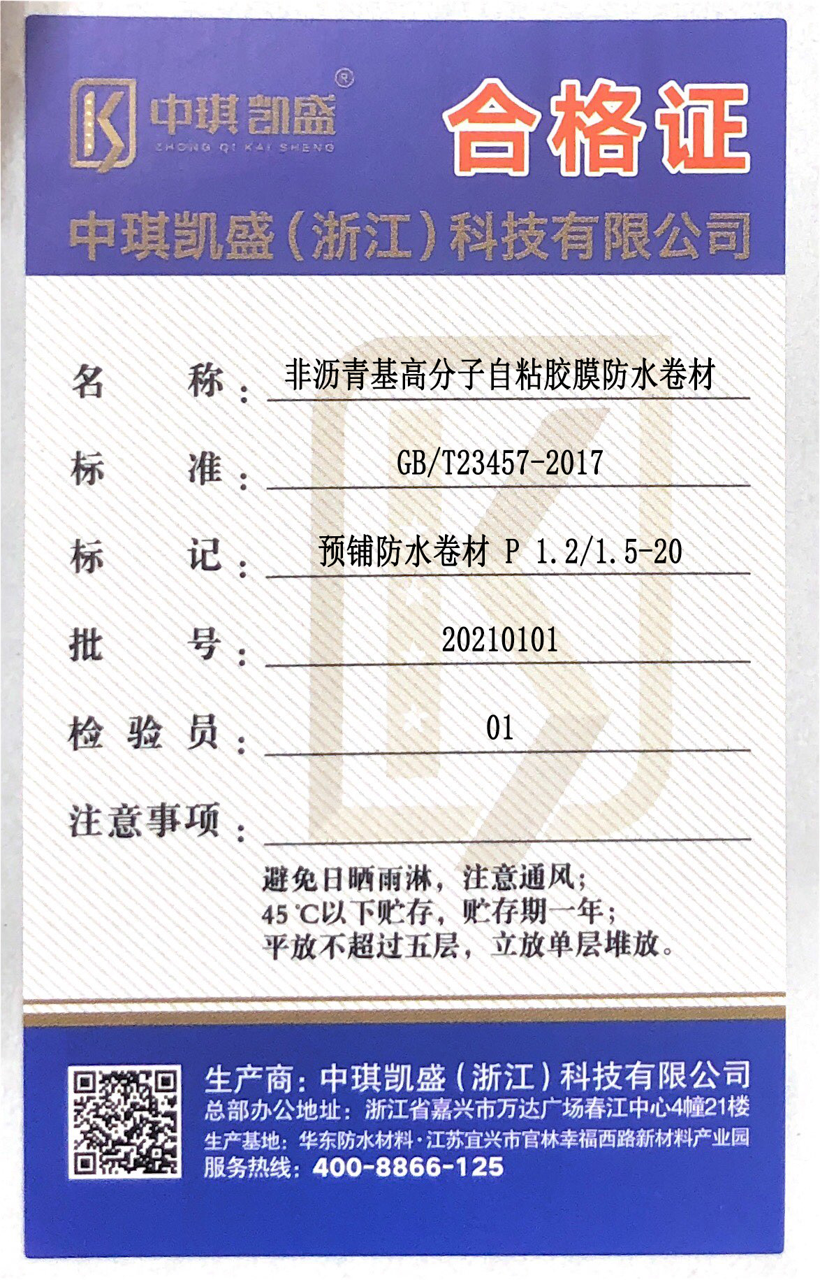 卷材合格证.jpg