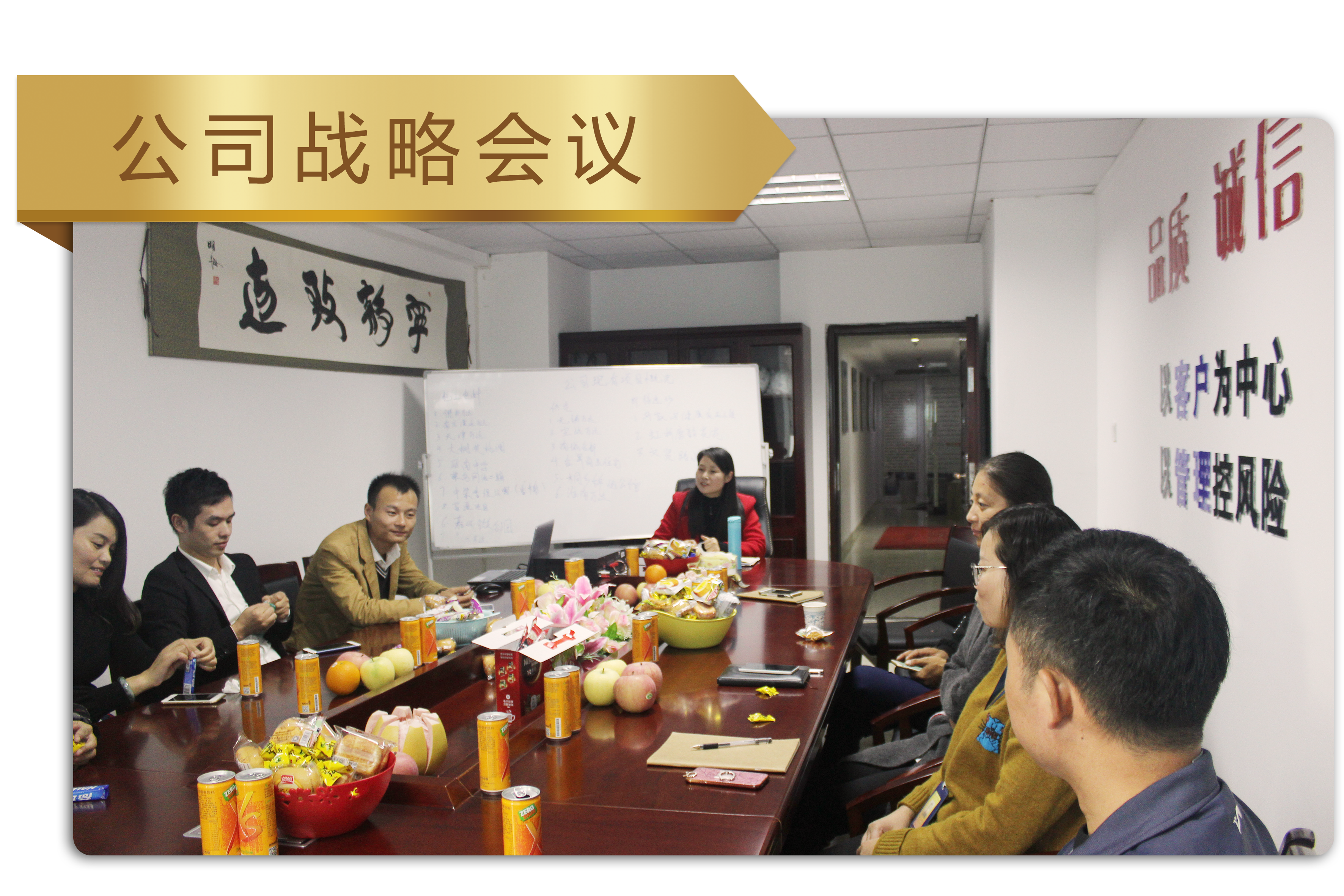 公司战略会议