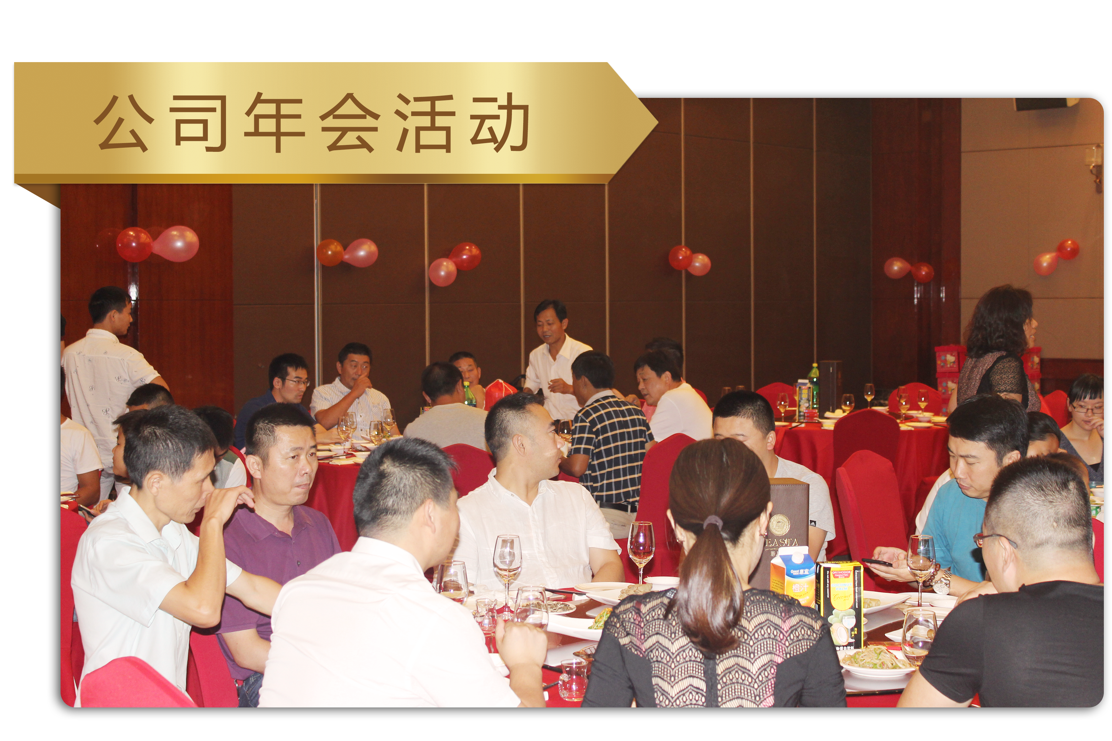 公司年会活动