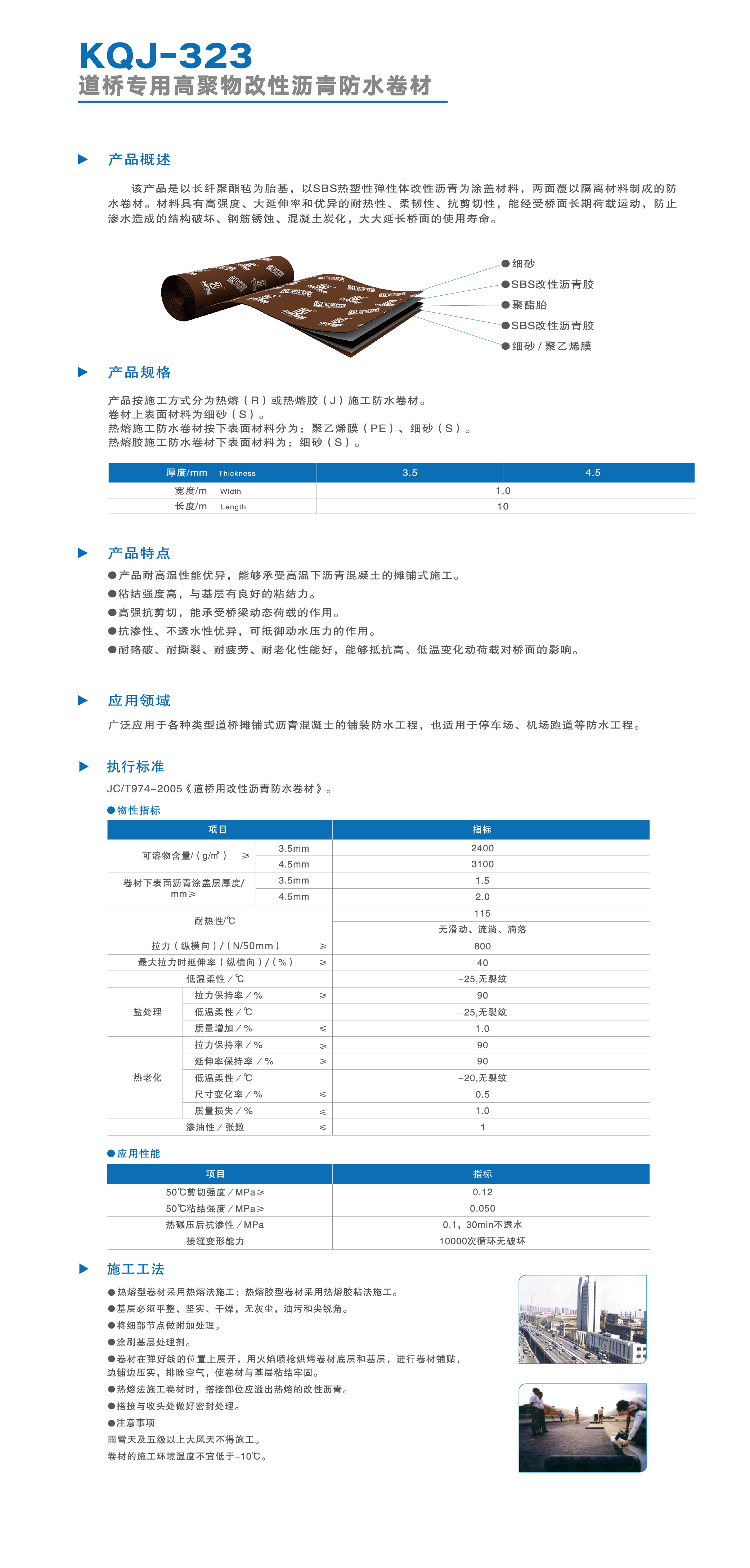 道桥专用高聚物改性沥青防水卷材-02.jpg