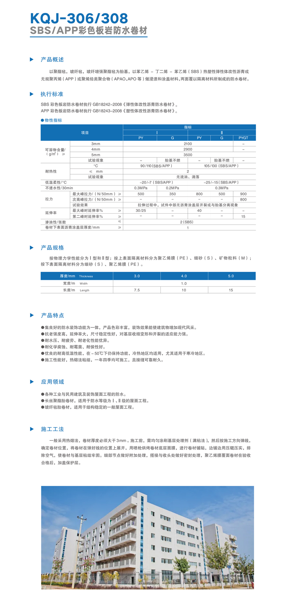 KQJ-306 SBS彩色板岩防水卷材.jpg