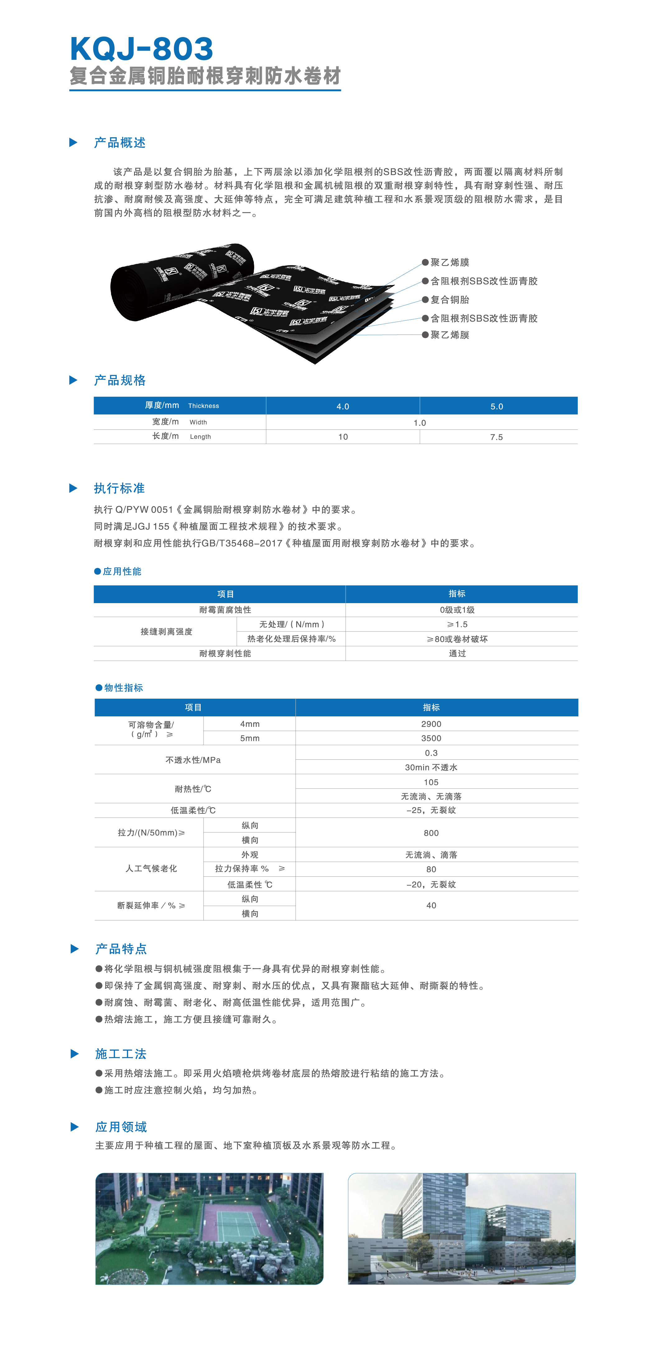 复合金属铜胎耐根穿刺防水卷材-02.jpg
