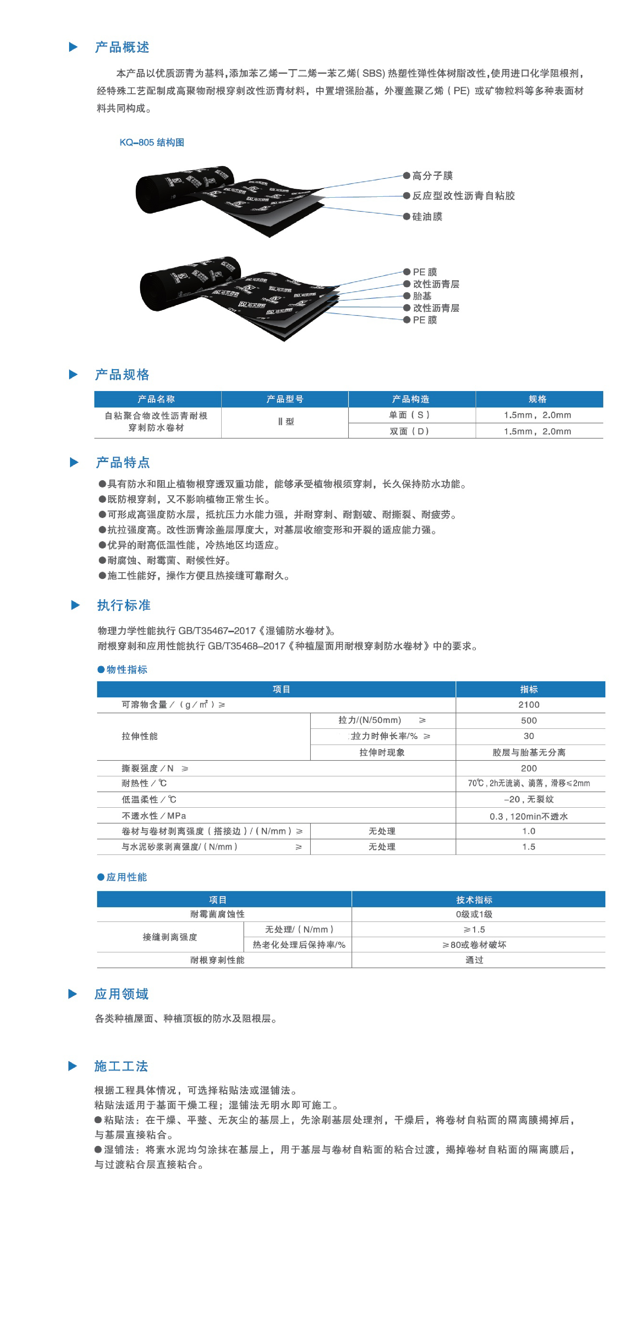 KQJ-806 反应粘交叉膜阻根型湿铺防水卷材-02.jpg