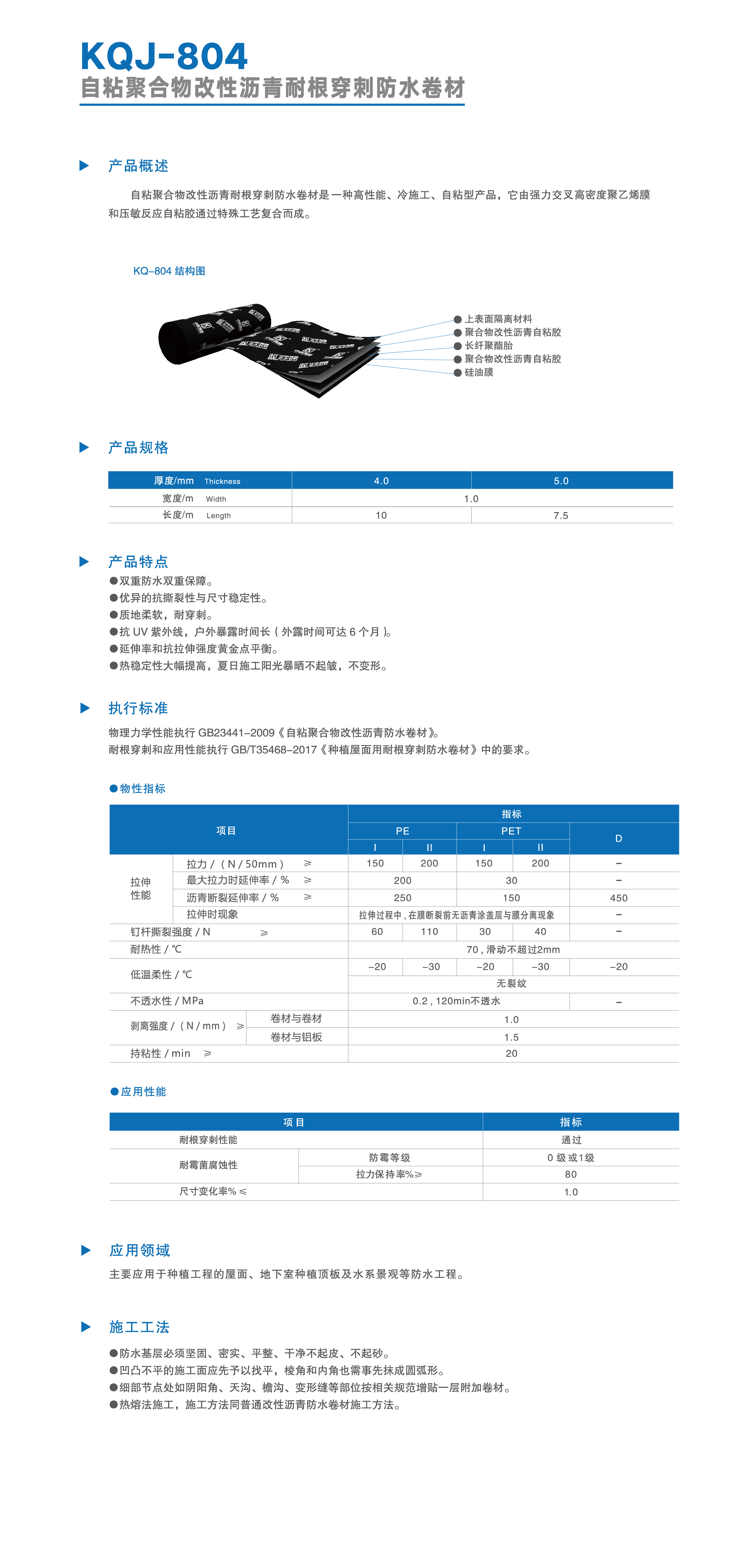 KQJ-804 自粘聚合物改性沥青耐根穿刺防水卷材-02.jpg