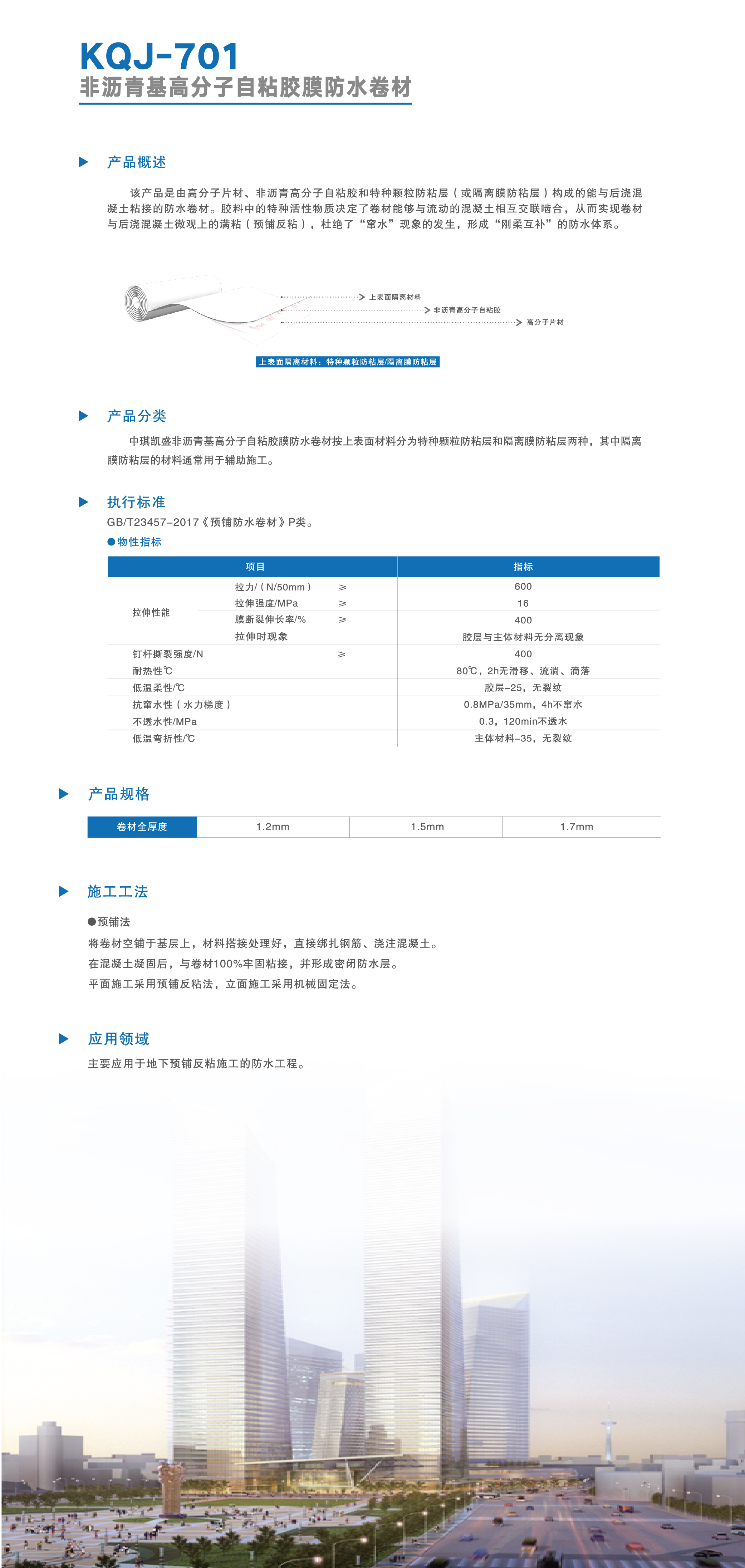 KQJ-701 非沥青基高分子自粘胶膜防水卷材-02.jpg