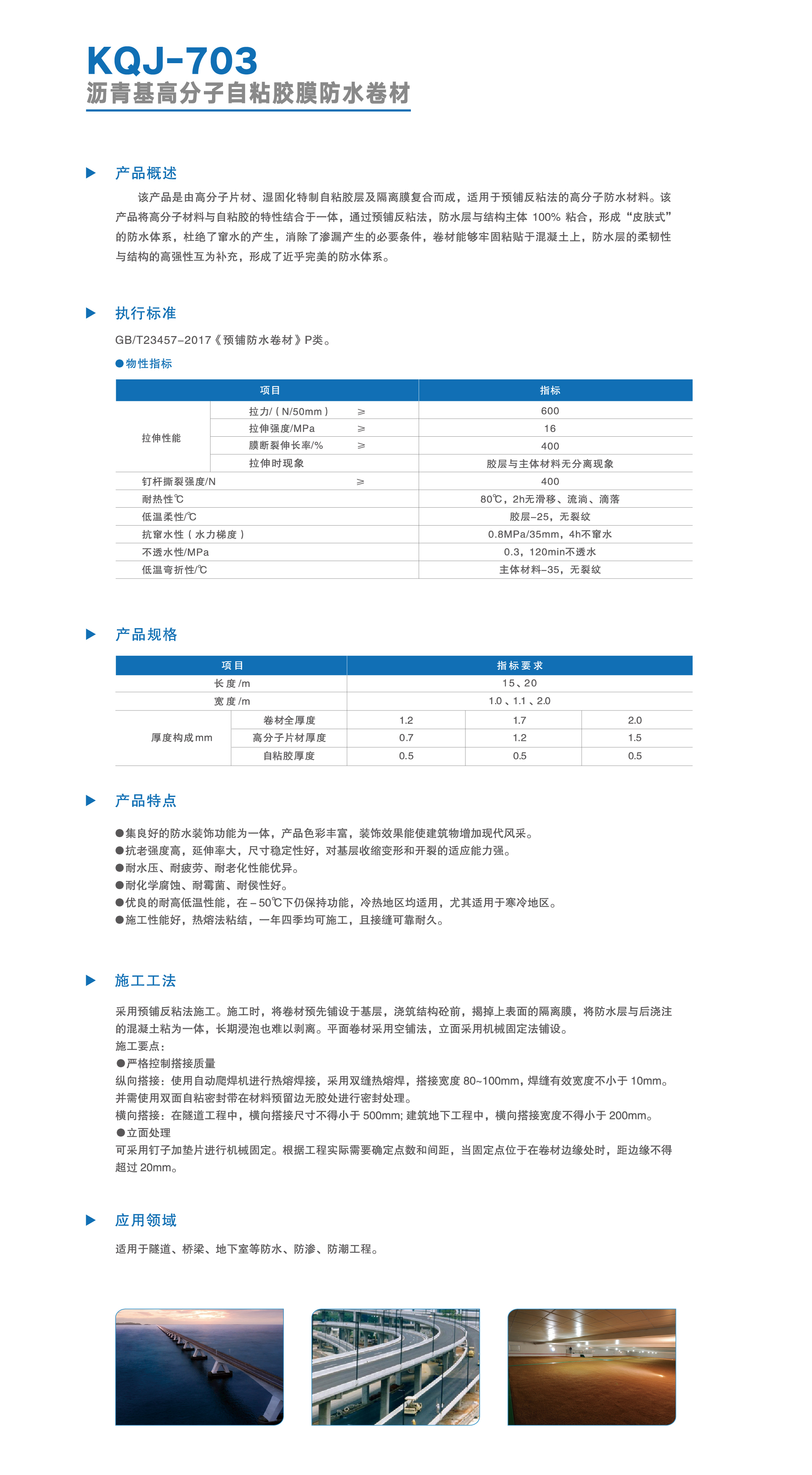 KQJ-703 沥青基高分子自粘胶膜防水卷材-02.jpg