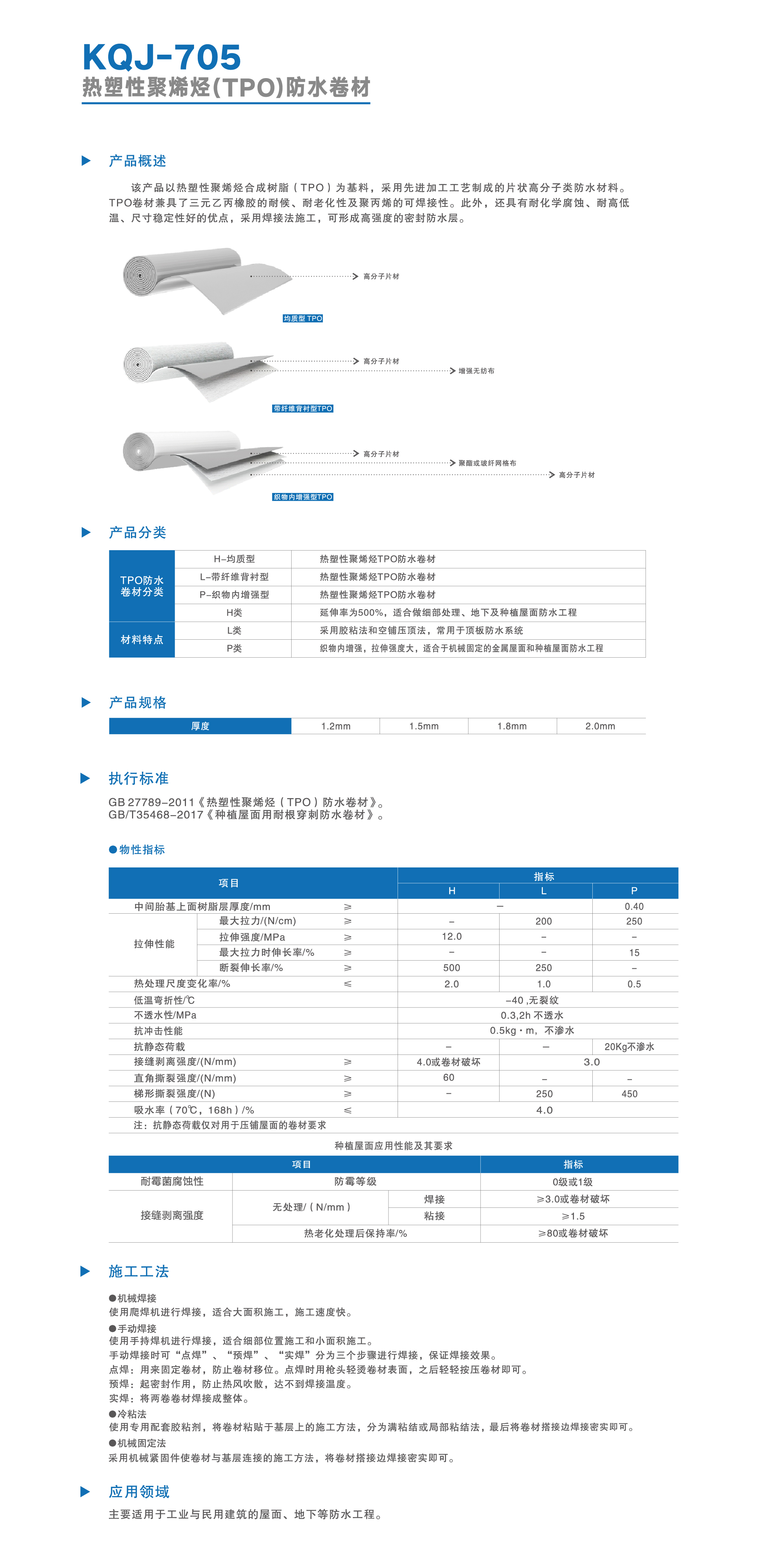 KQJ-705 热塑性聚烯烃(TPO)防水卷材-02.jpg