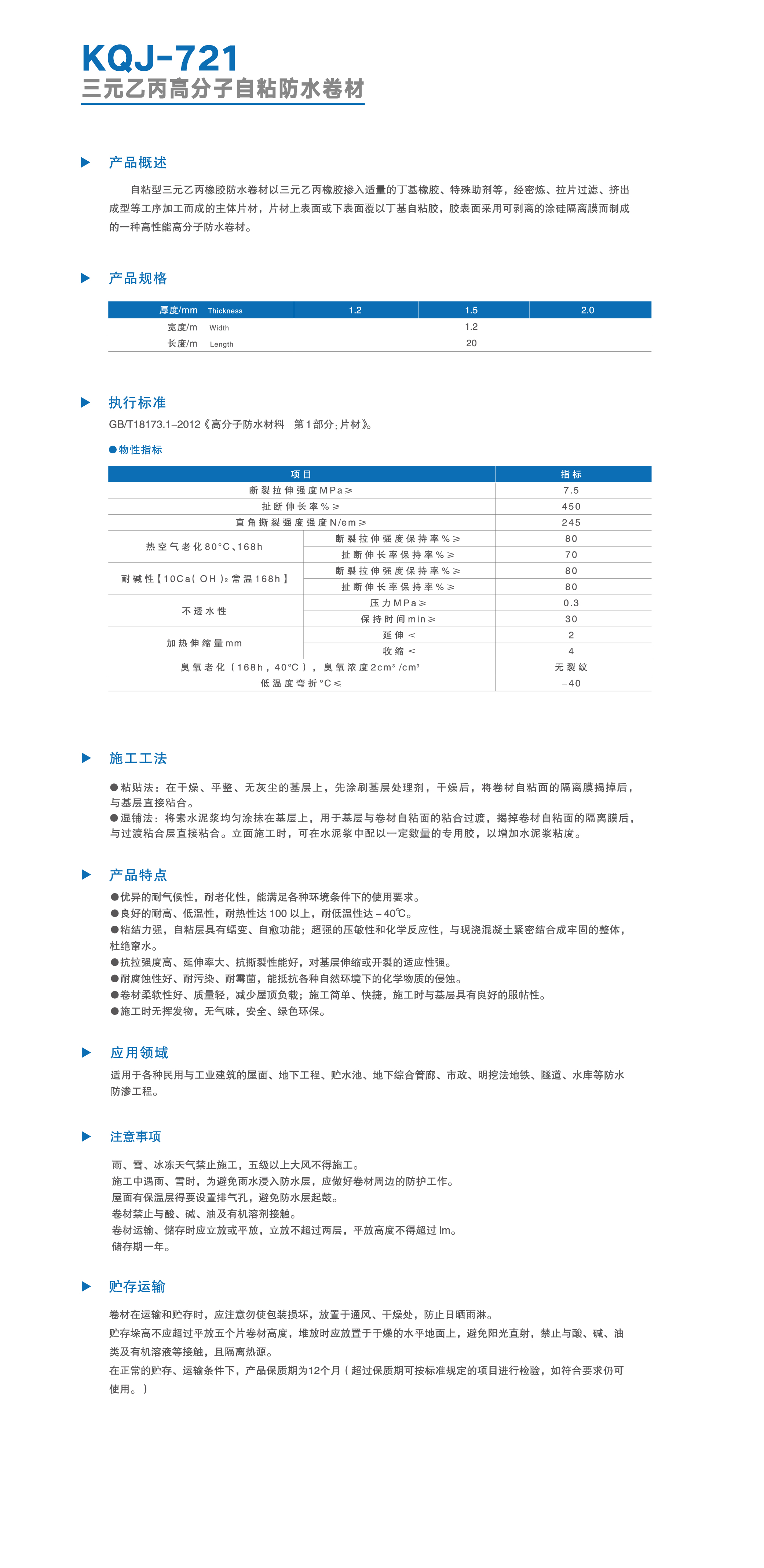 KQJ-721 三元乙丙高分子自粘防水卷材-02.jpg
