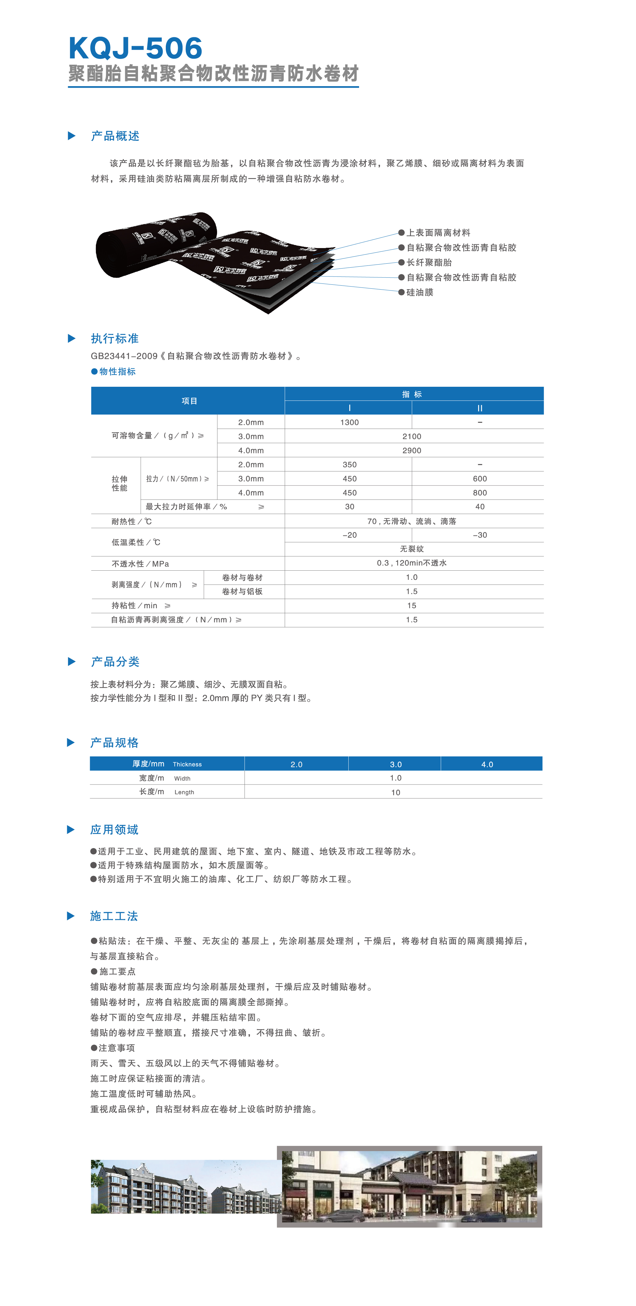 KQJ-506 聚酯胎自粘聚合物改性沥青防水卷材-02.jpg