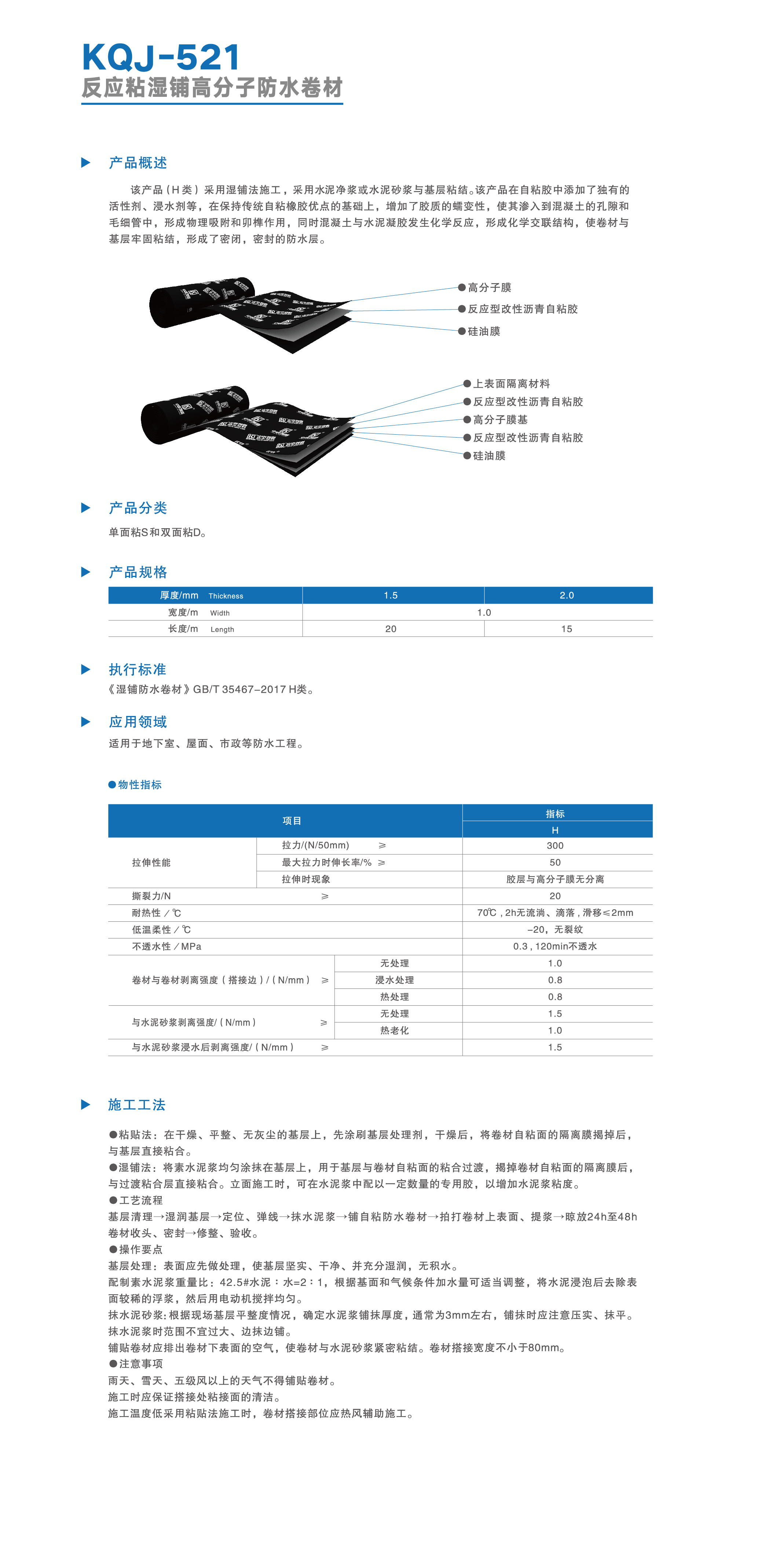 KQJ-521 反应粘湿铺高分子防水卷材-02.jpg