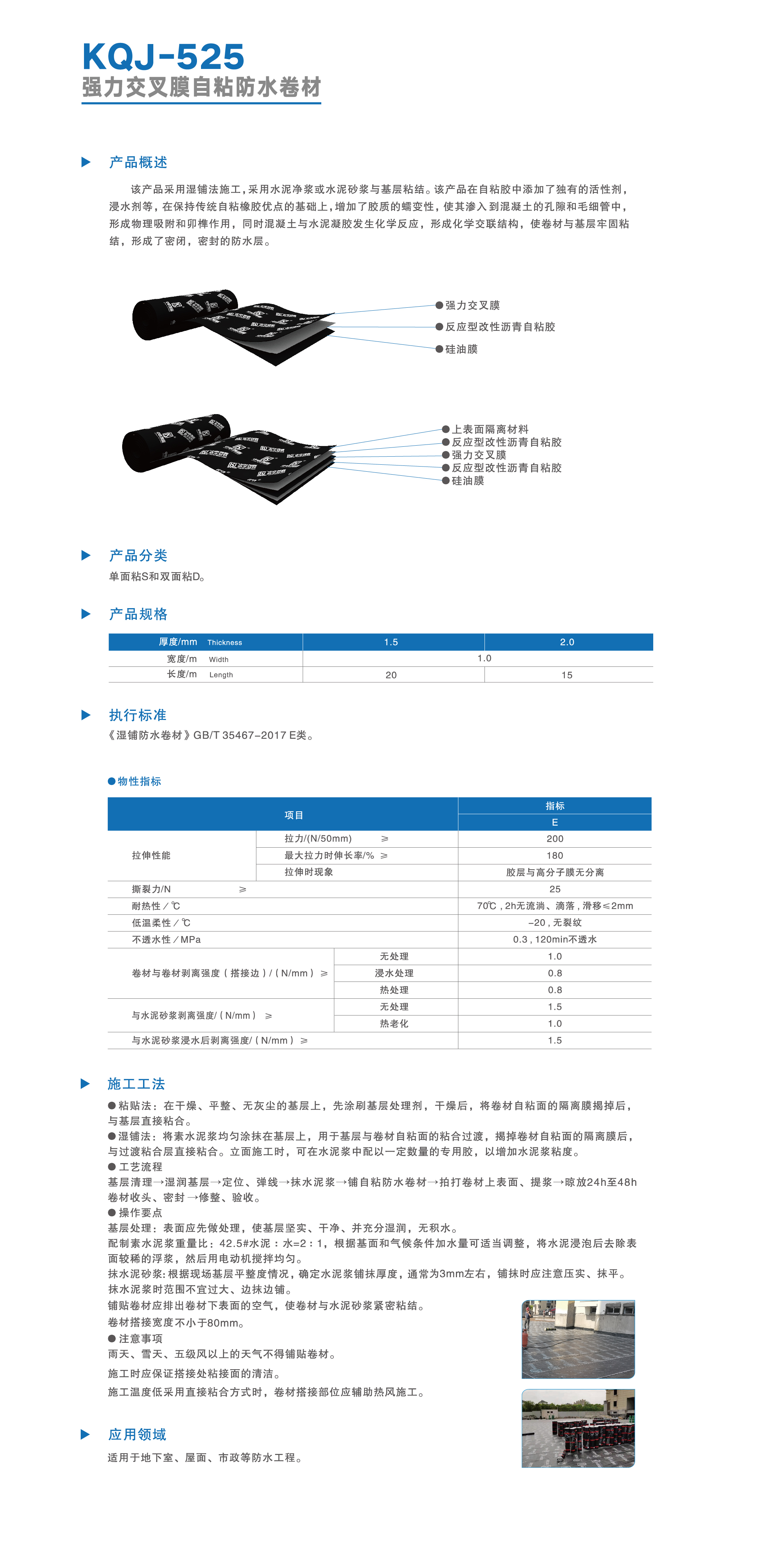 KQJ-525 强力交叉膜自粘防水卷材-02.jpg