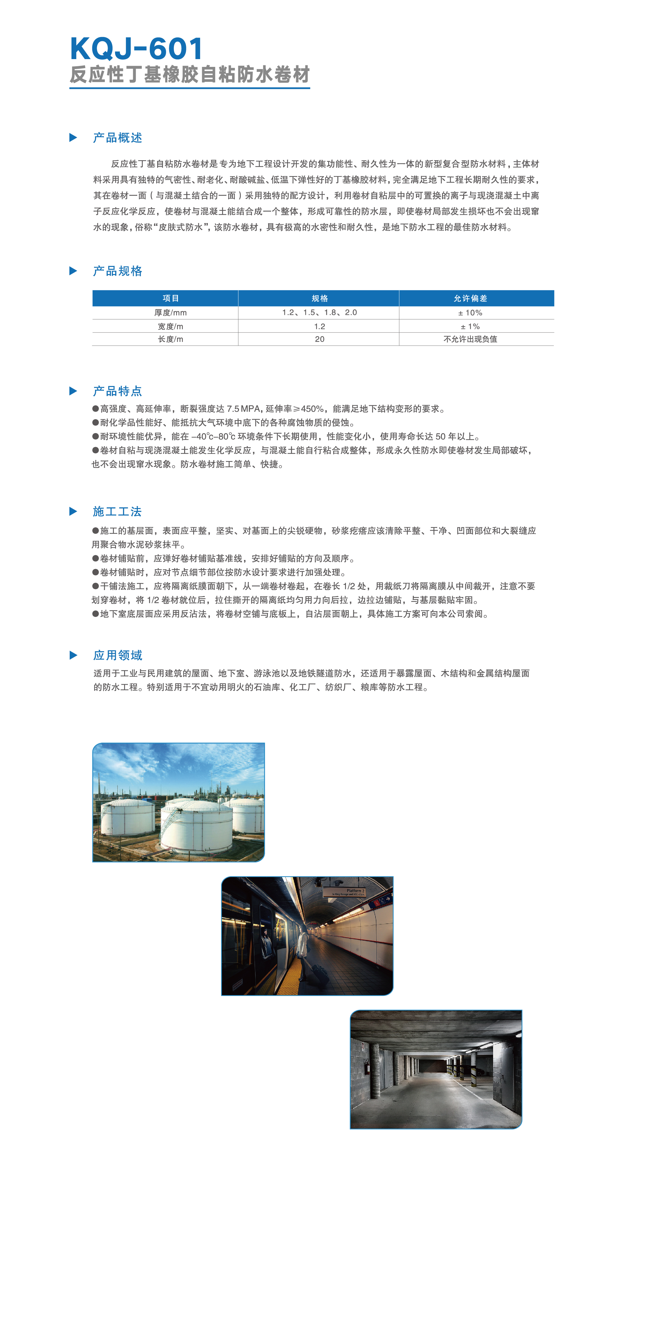 KQJ-601 反应性丁基橡胶自粘防水卷材-02.jpg