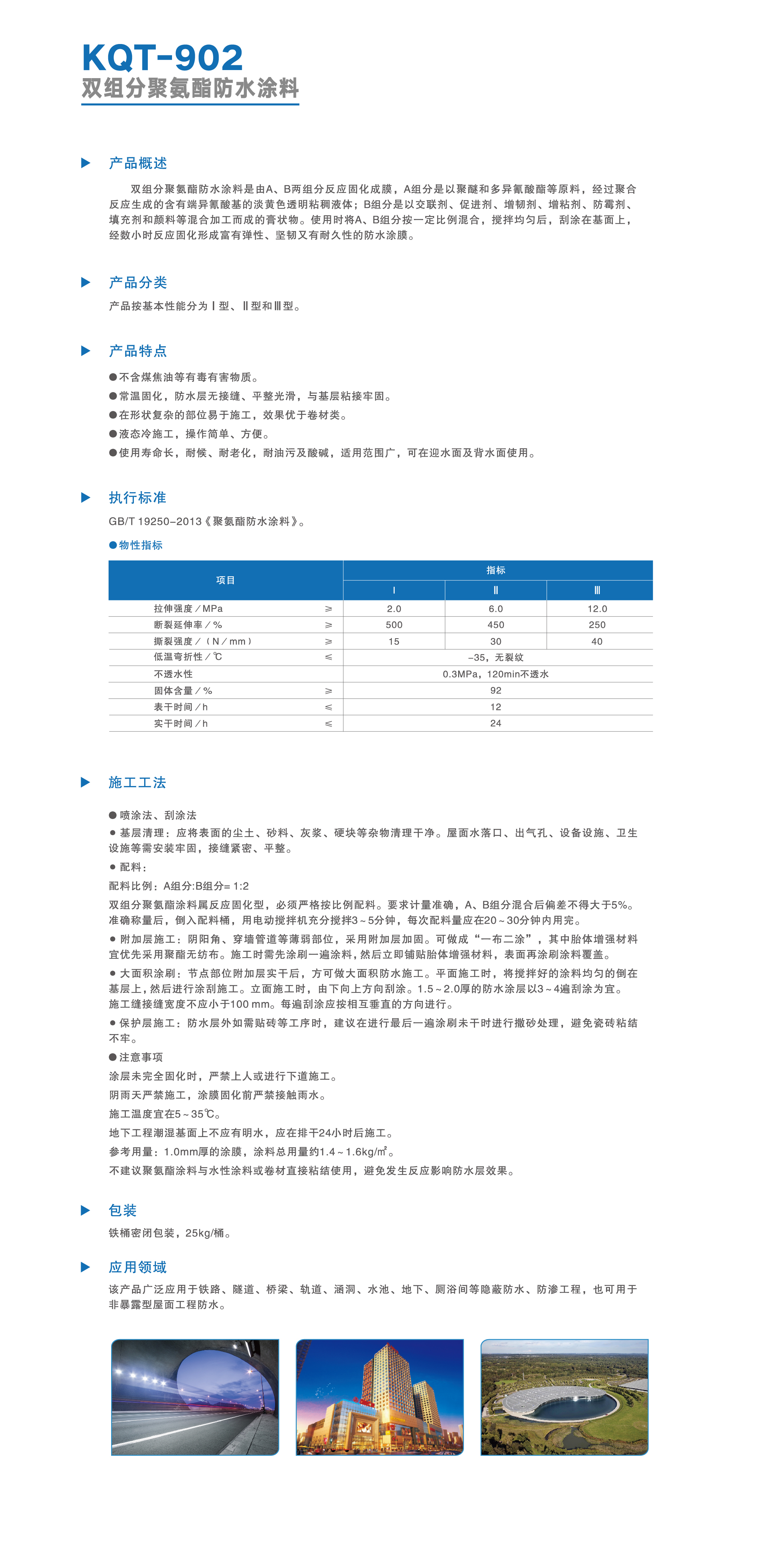 KQT-902 双组分聚氨酯防水涂料-02.jpg