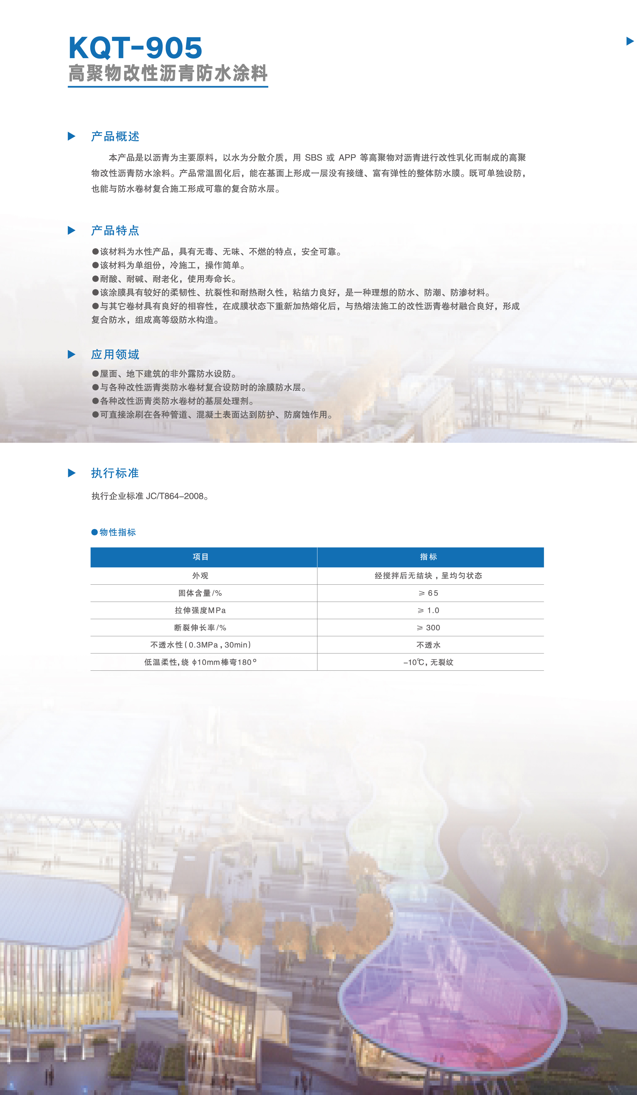 KQT-905 高聚物改性沥青防水涂料-02.jpg