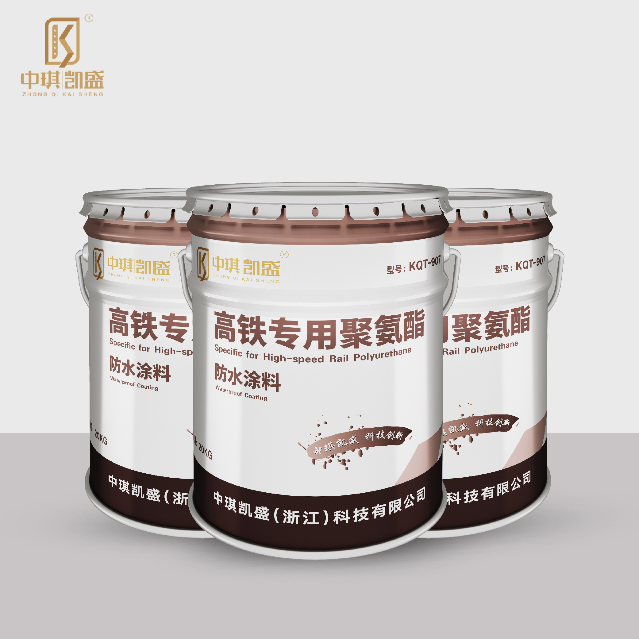 KQT-907 高铁专用聚氨酯防水涂料-01.jpg