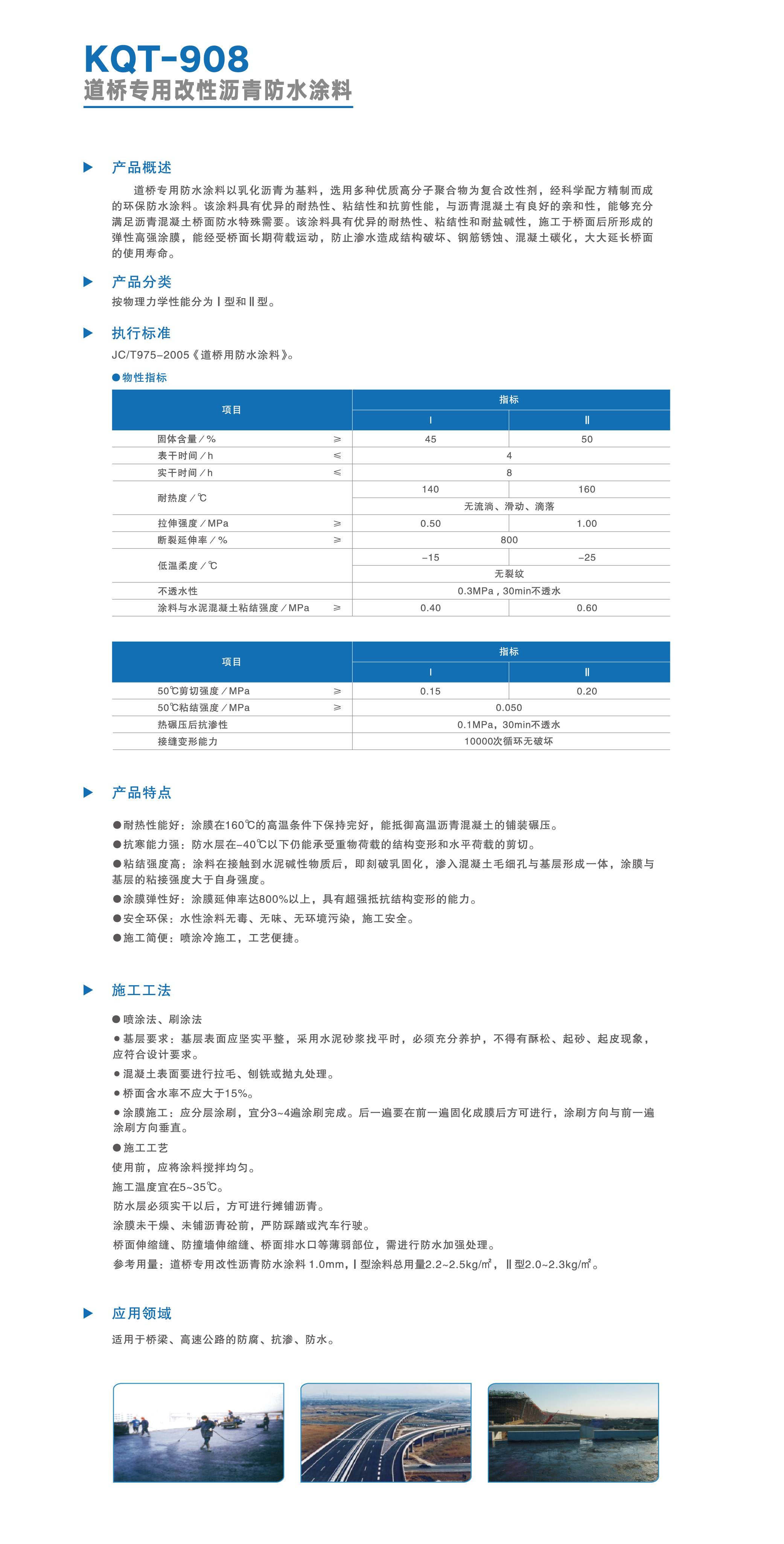 KQT-908 道桥专用改性沥青防水涂料-02.jpg