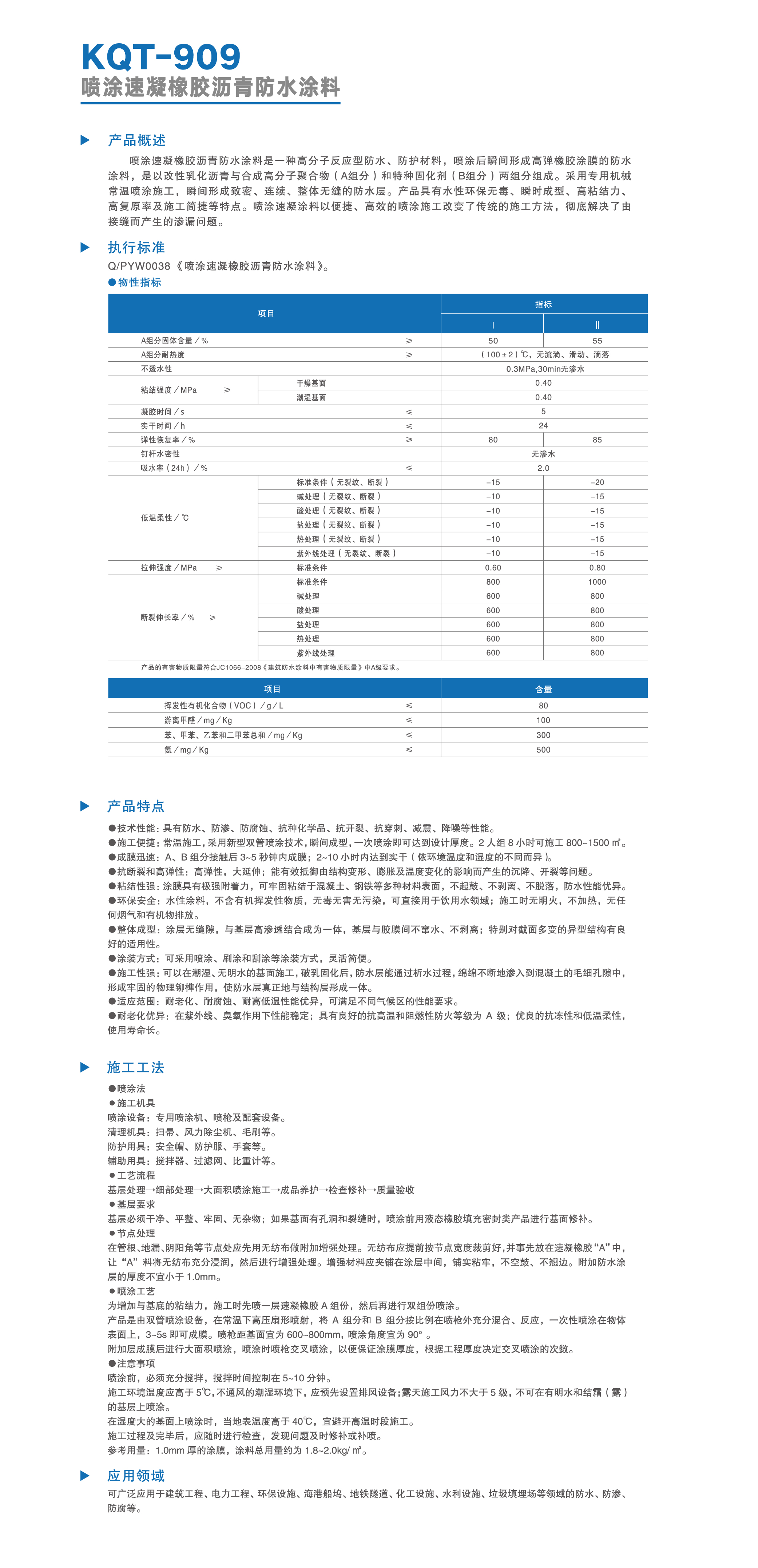 KQT-909 喷涂速凝橡胶沥青防水涂料-02.jpg