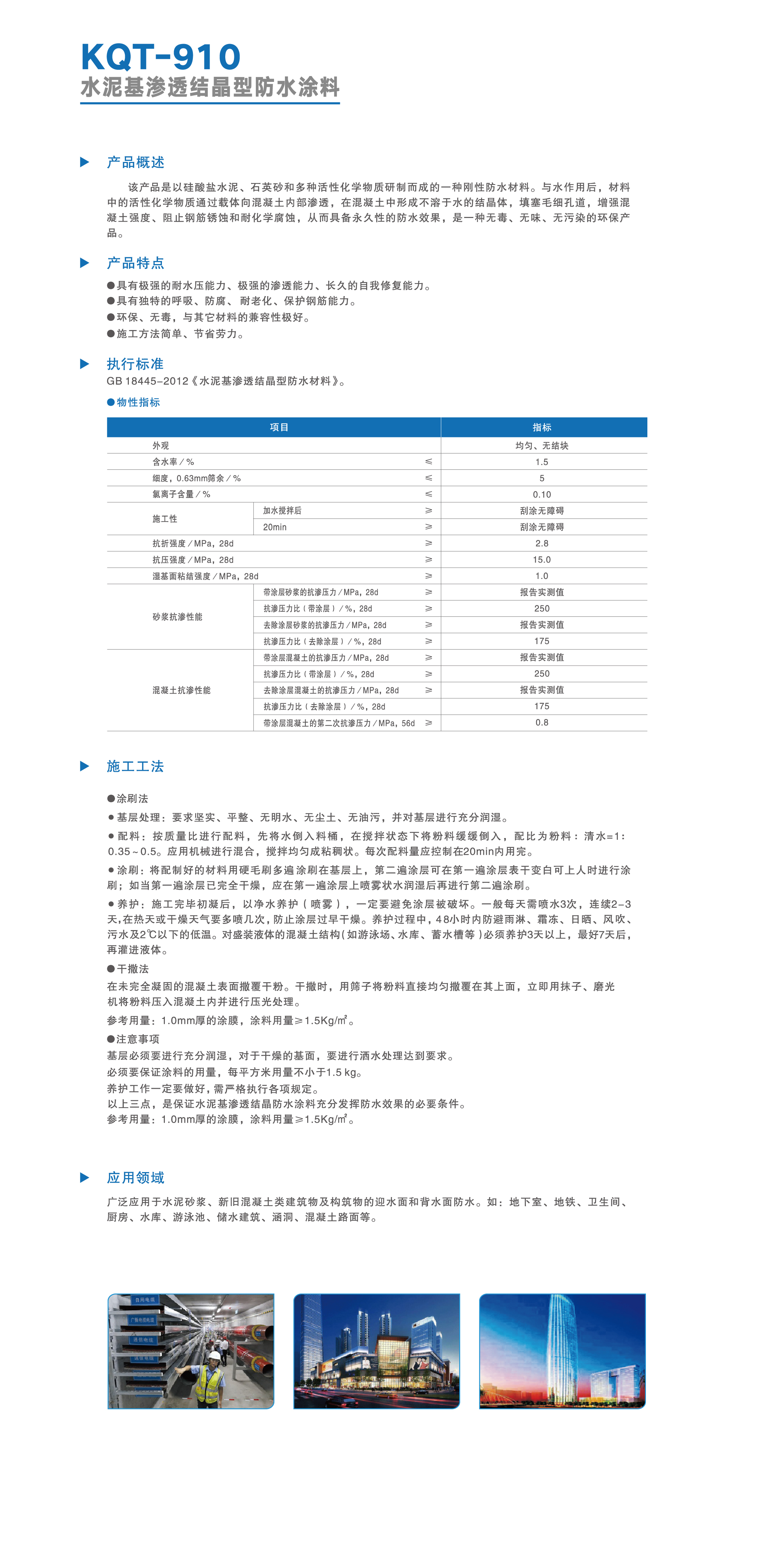 KQT-910 水泥基渗透结晶型防水涂料-02.jpg