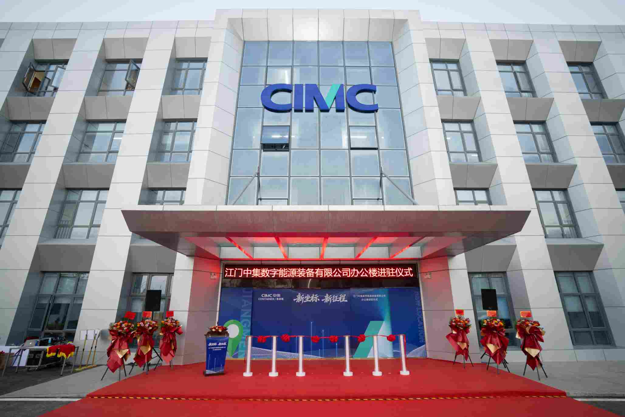 cimc-news-modular-data-center-新办公楼