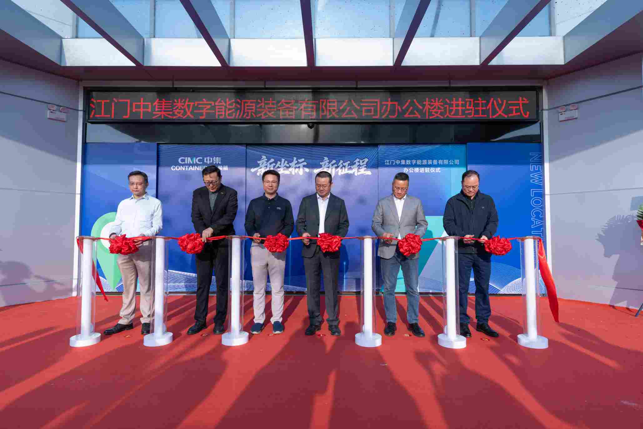 cimc-news-celebration-Ribbon-Cutting Ceremony cimc-news-celebration-Ribbon-Cutting Ceremony