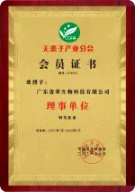 行业组织