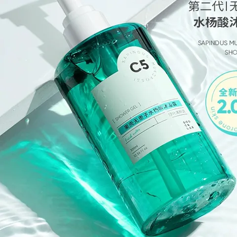 果壳无患子水杨酸沐浴露