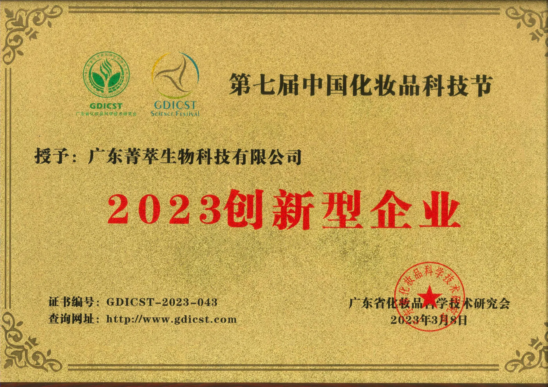2023创新性企业