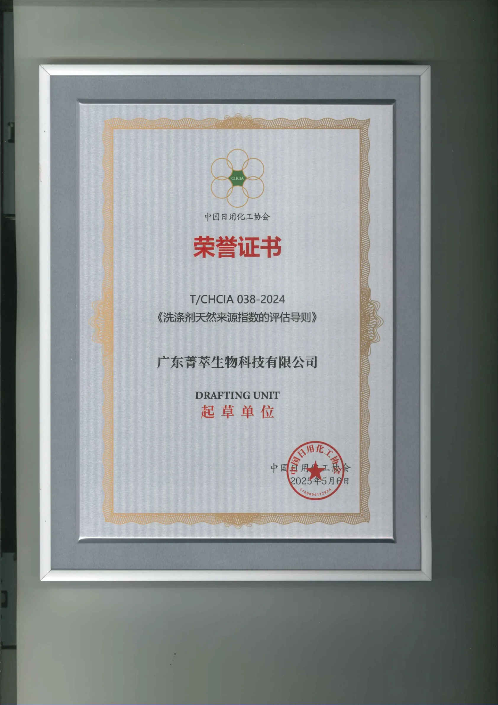 《洗涤剂天然来源指数的评估导则》起草单位