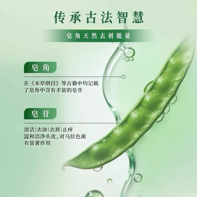 奥妮皂角植物净屑止痒洗发露