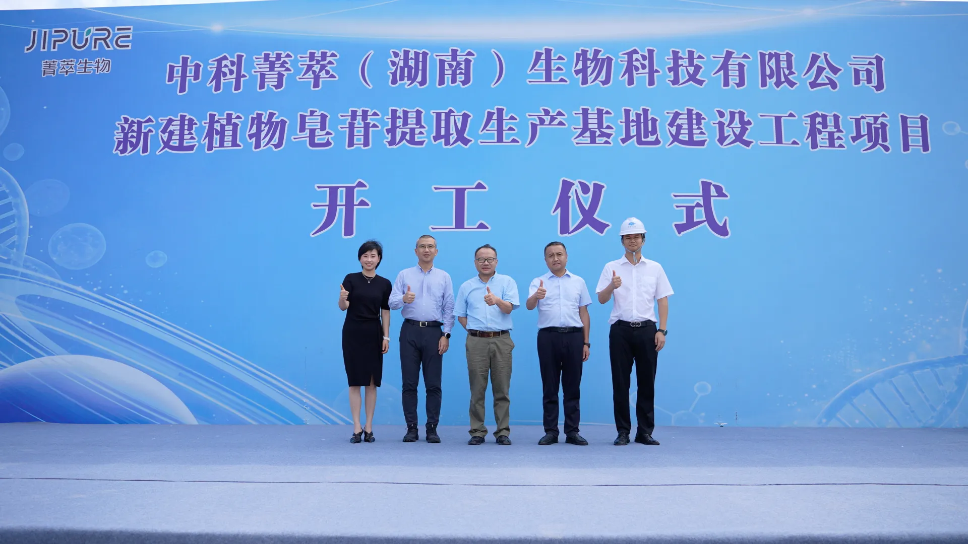 中科菁萃植物皂苷生产基地项目在津市隆重开工   打造绿色生物表面活性剂产业化新高地