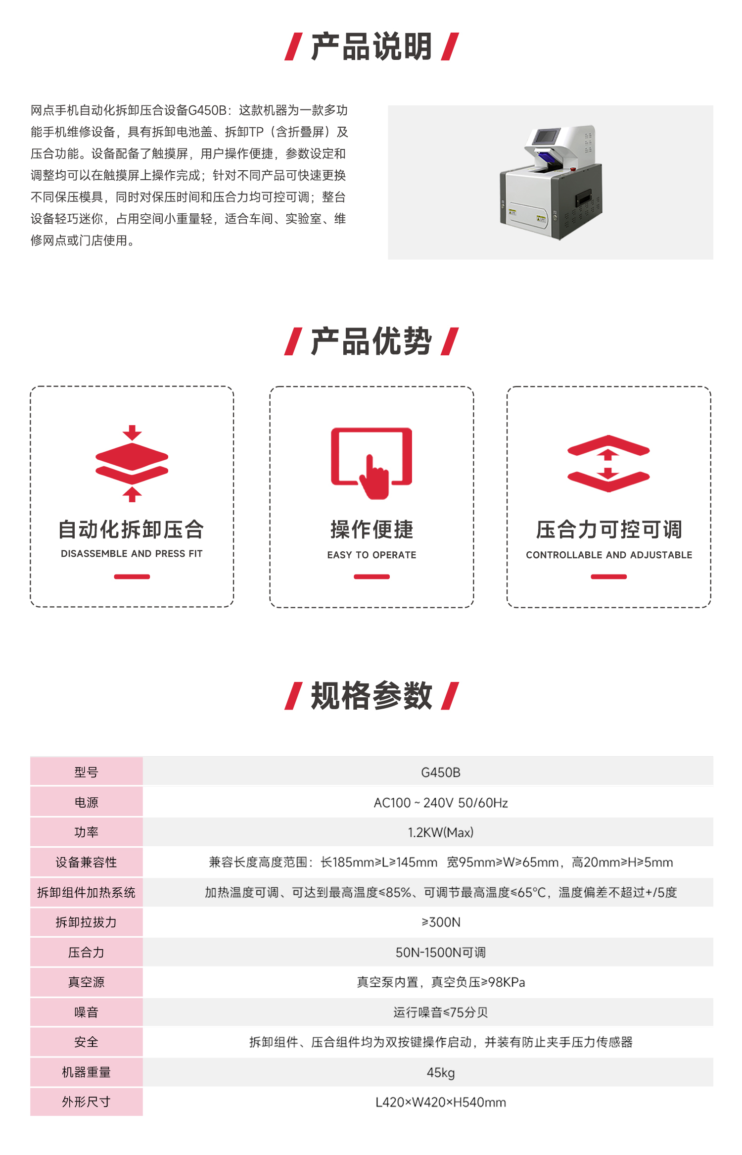 網(wǎng)點手機自動化拆卸壓合設(shè)備G450B