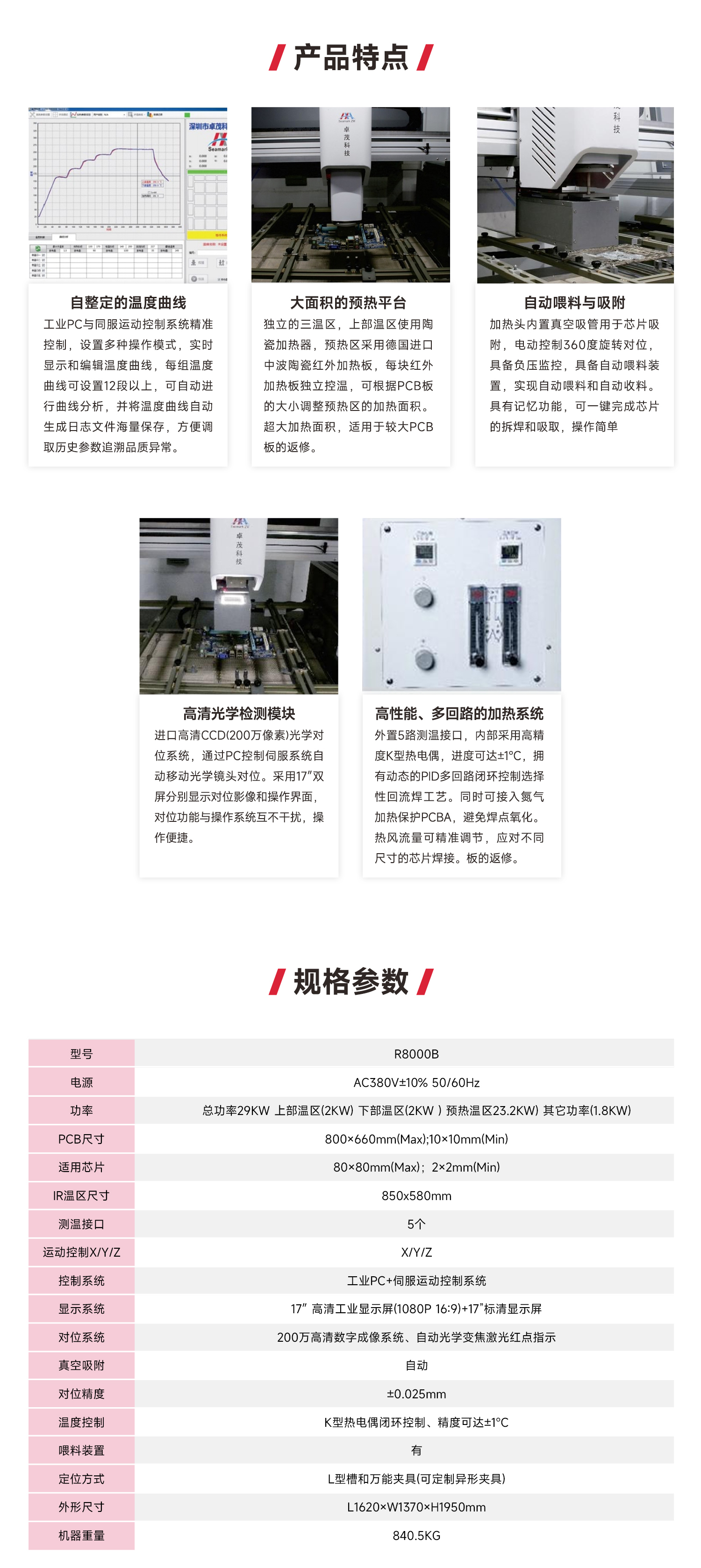 ZM-R8000B大型精密返修工作站