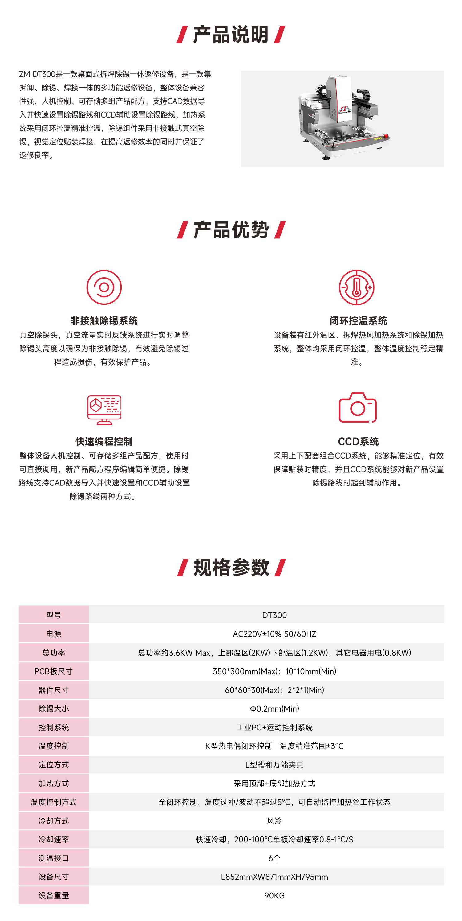 ZM-DT300桌面式拆焊除锡一体返修设备