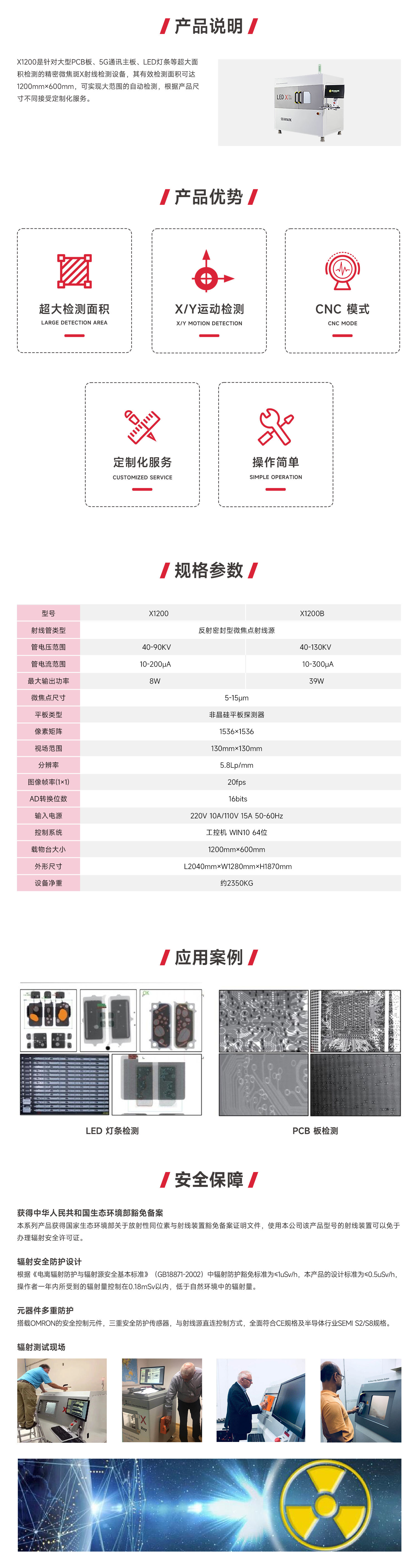 X1200離線式X-Ray檢測設備