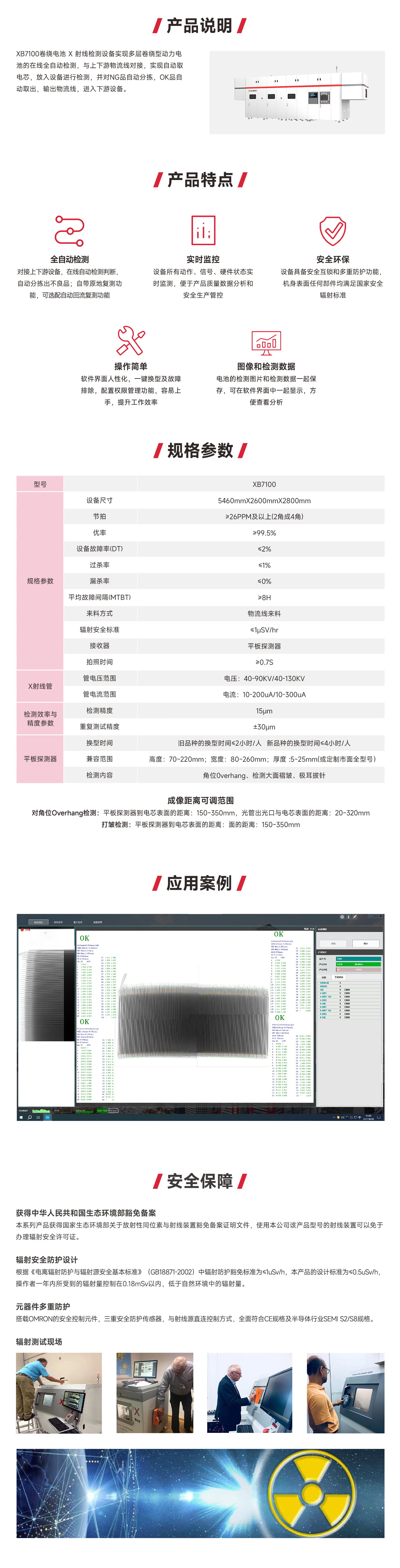 XB7100卷绕电池X-Ray检测设备