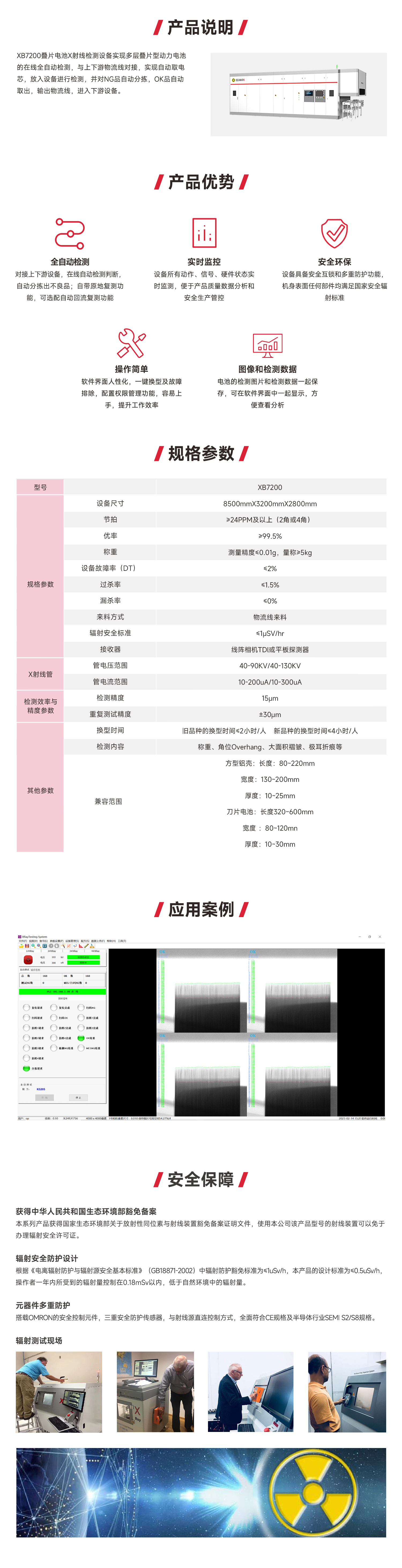 XB7200叠片电池X-Ray检测设备