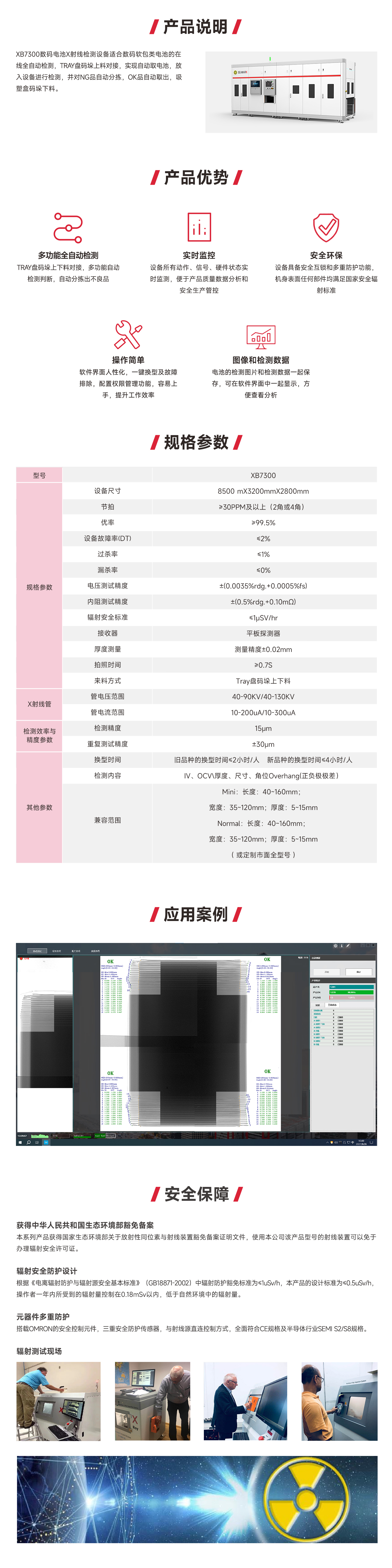 XB7300数码电池X-Ray检测设备