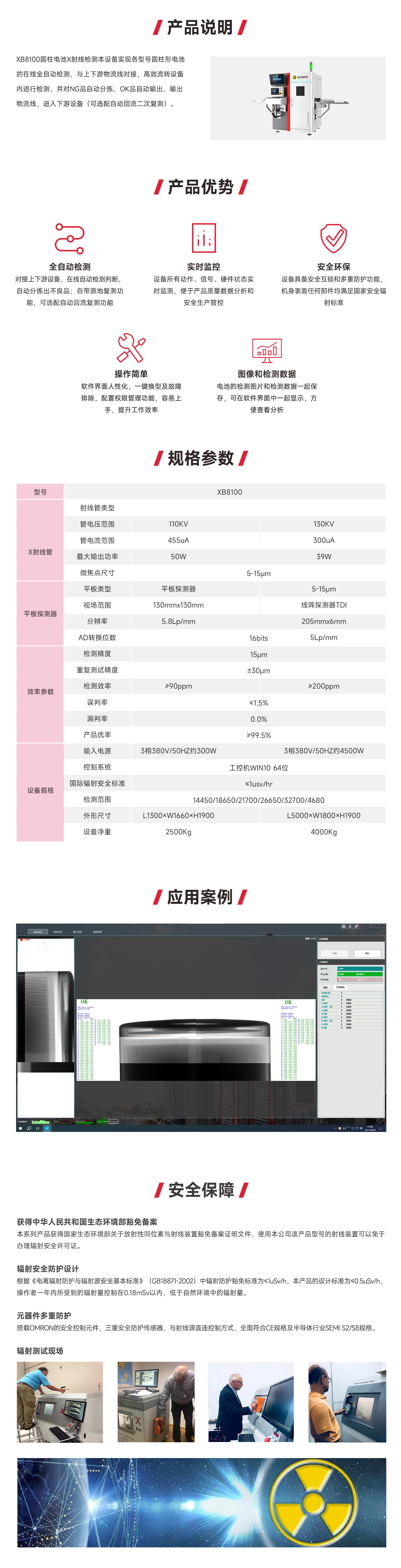 XB8100圆柱电池X-Ray检测设备