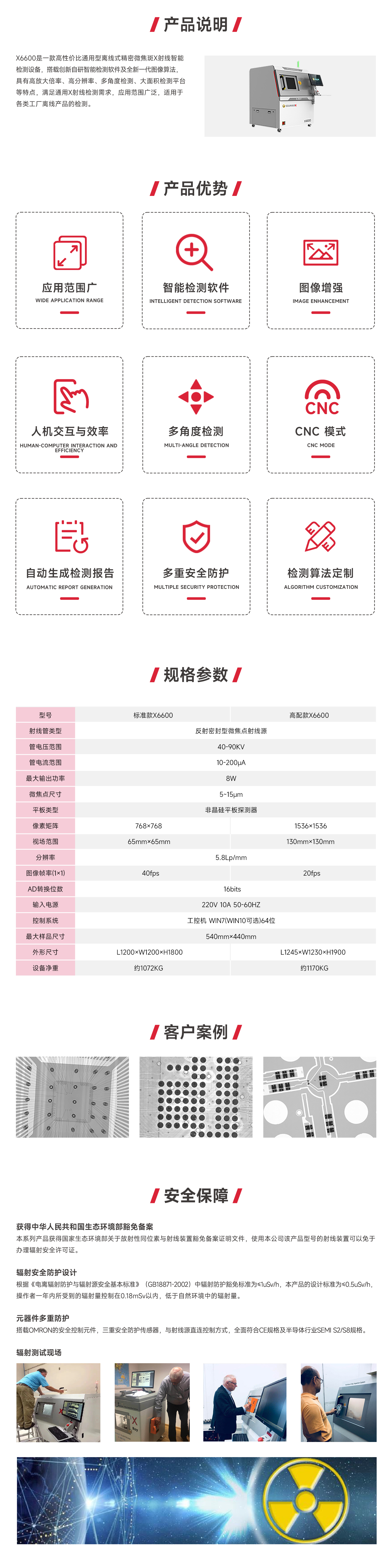 通用型离线式x射线检测设备X6600