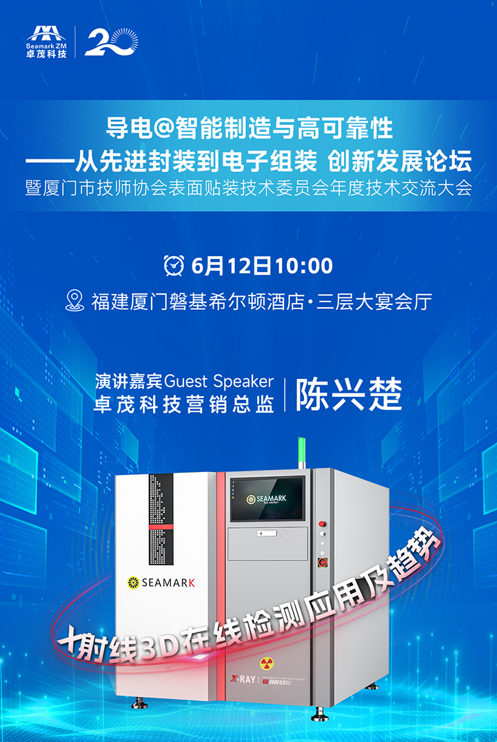 邀請函｜CEIA新型顯示及智能家電廈門專場