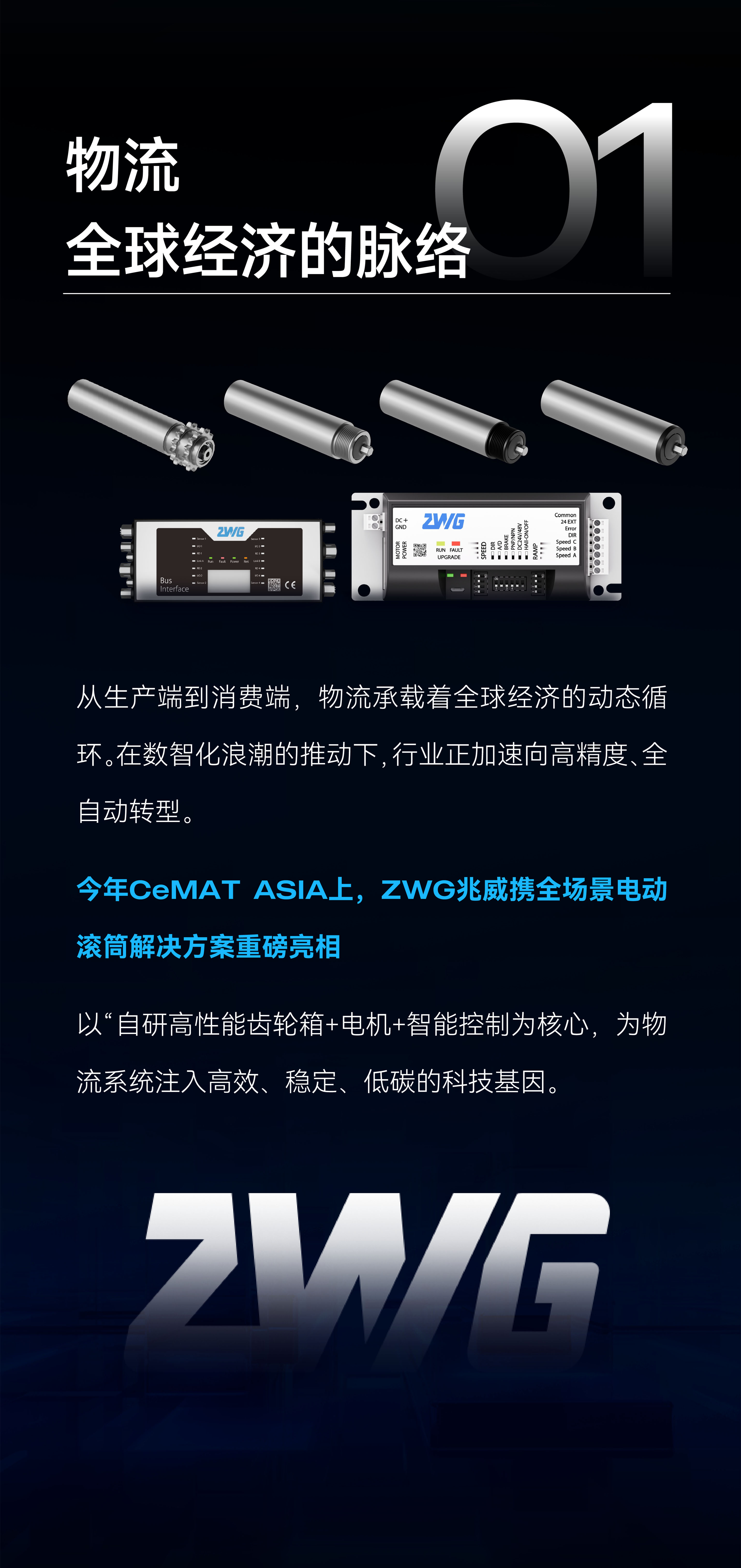 0528-物流装备展长图-调整-1_02.jpg
